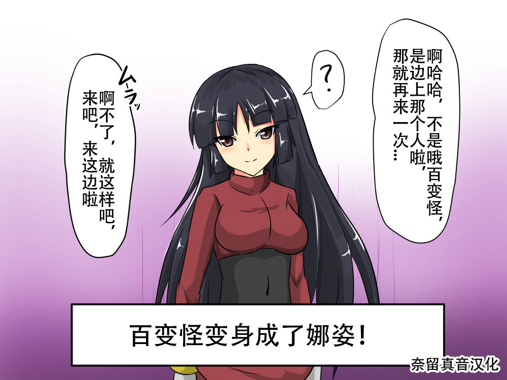 ぬぷ竜 メタモン合集 2eme image