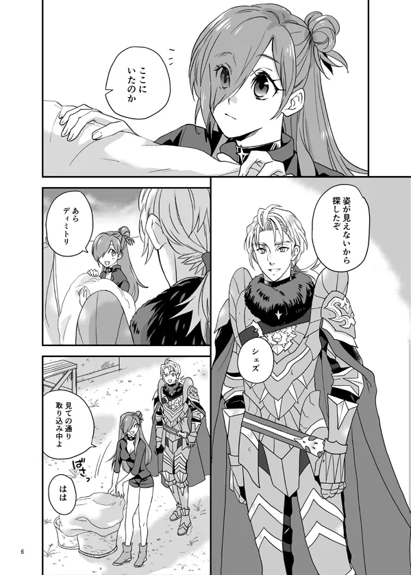 [  minomino ] manatsu no tenmatsu + sutekkāsetto(Fire Emblem: Three hopes) [Sample] 画像番号 4