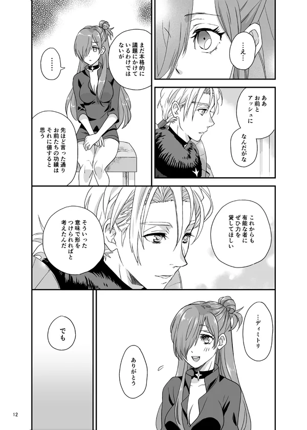 [  minomino ] manatsu no tenmatsu + sutekkāsetto(Fire Emblem: Three hopes) [Sample] 画像番号 10