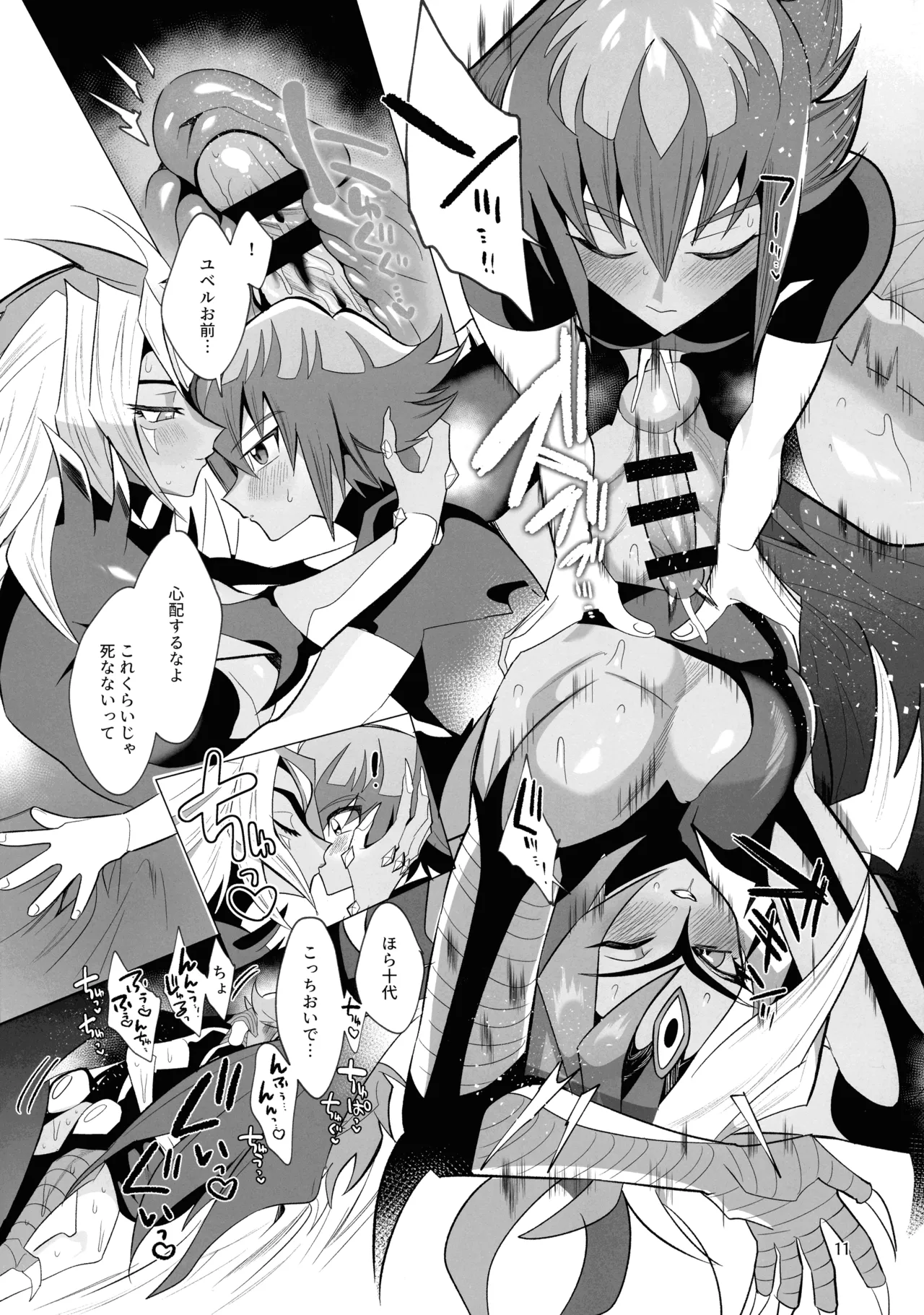 (CC SPARK19) [Urotajin (Urota Jin)] Kore ga boku no aida yo aratame (YuGiOh! GX) image number 11