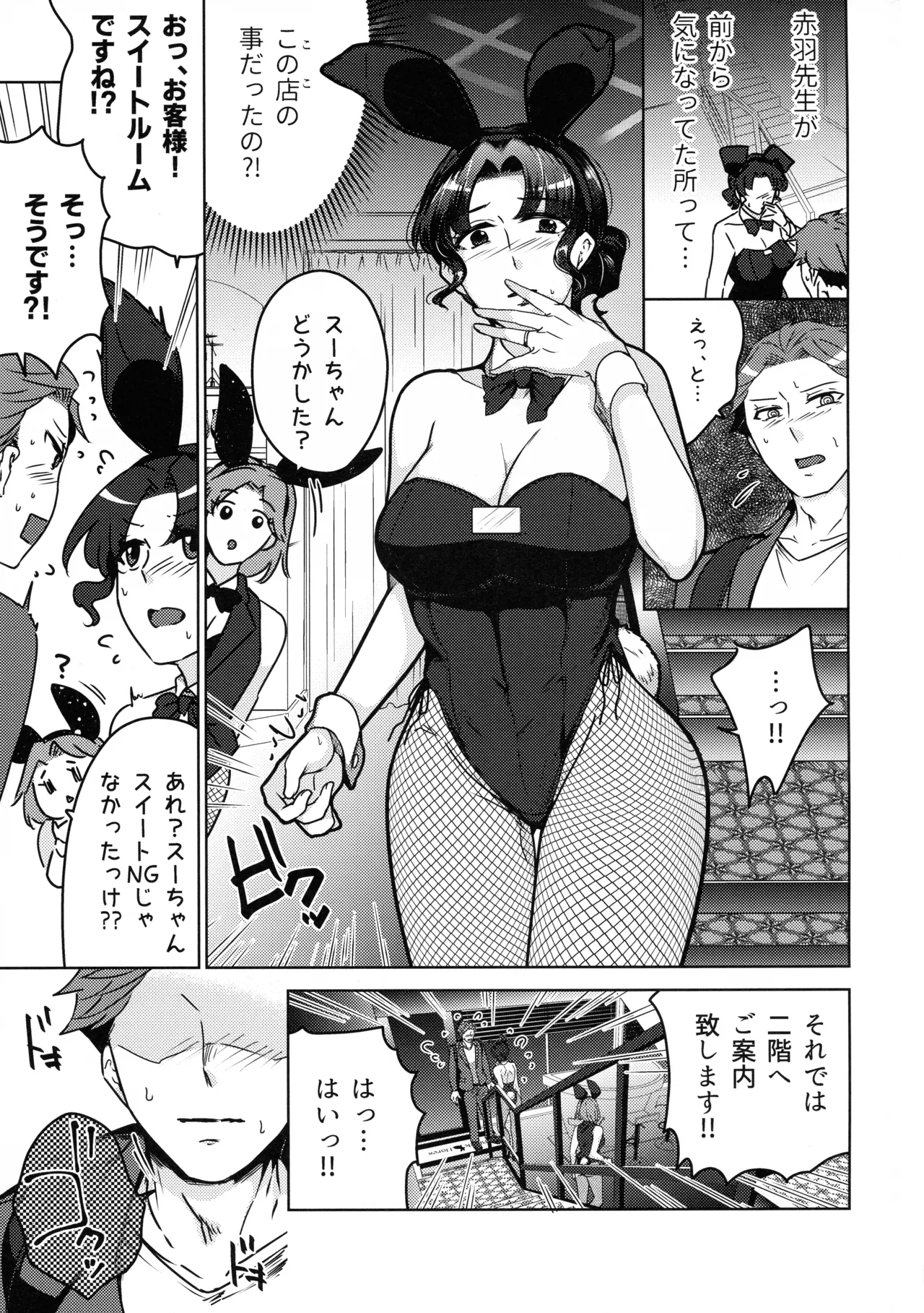 (COMITIA150) [Katugi-ya (Shion Katsugi)] Suzu Sensei no Ura no Kao 2 5eme image