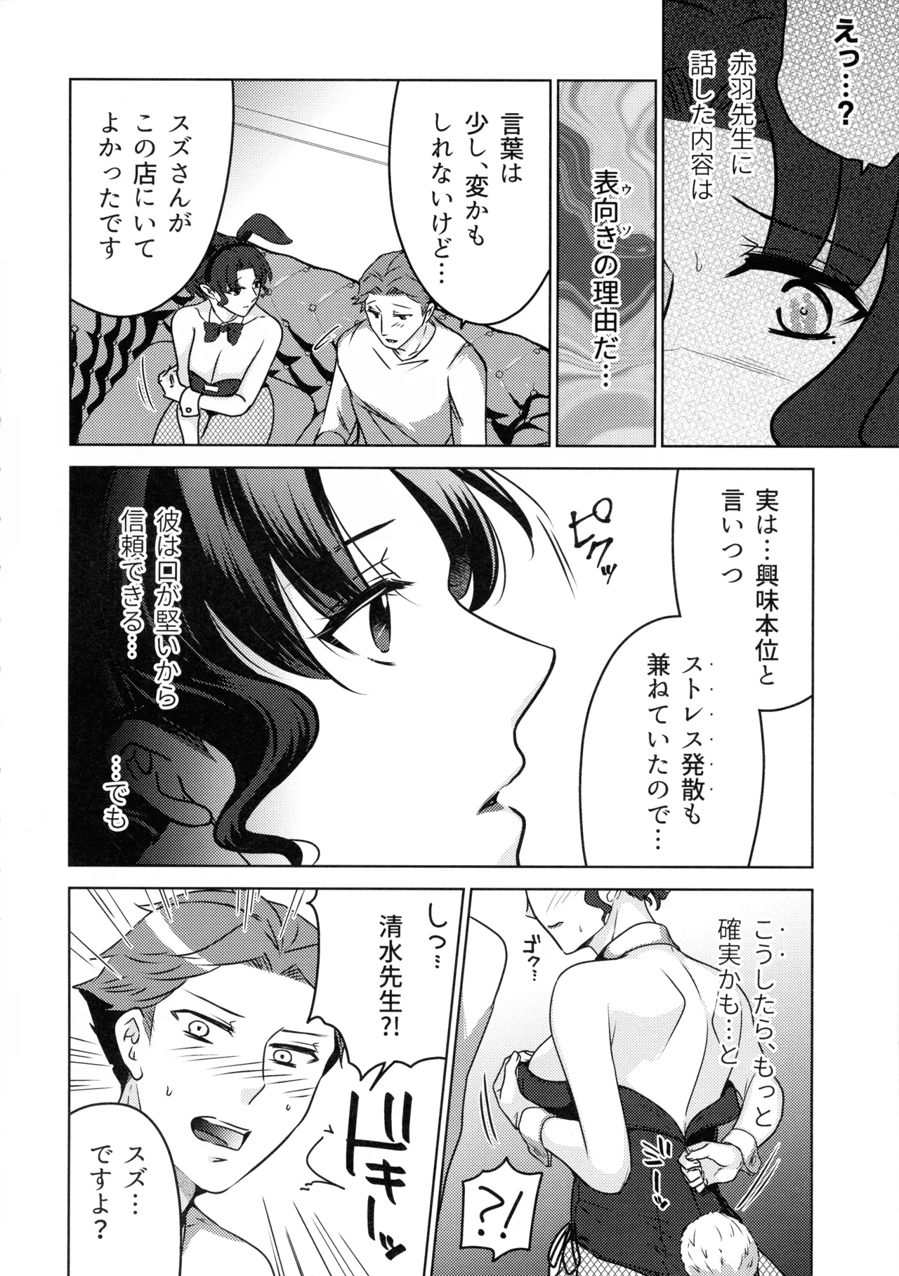 (COMITIA150) [Katugi-ya (Shion Katsugi)] Suzu Sensei no Ura no Kao 2 16eme image