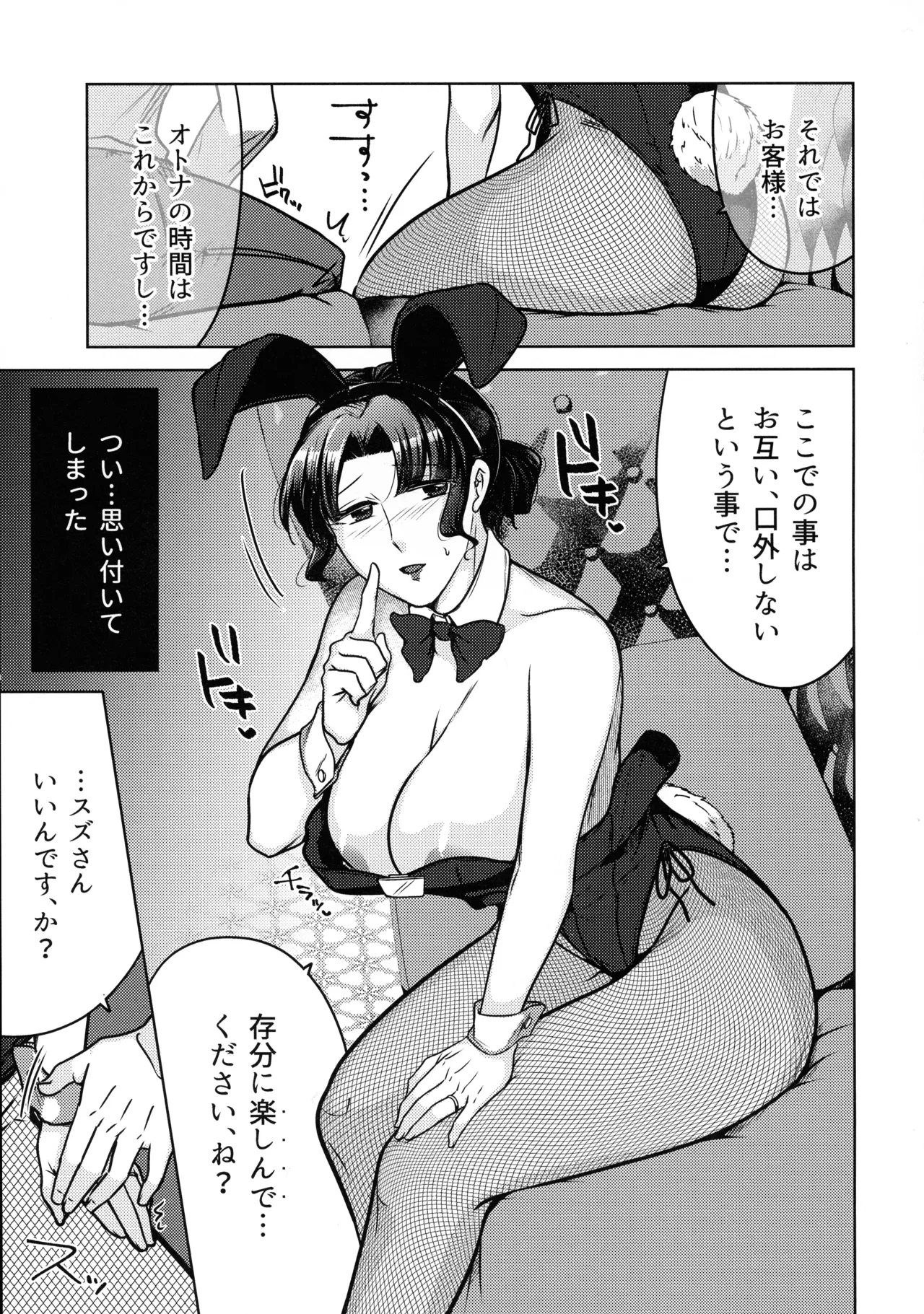 (COMITIA150) [Katugi-ya (Shion Katsugi)] Suzu Sensei no Ura no Kao 2 17eme image