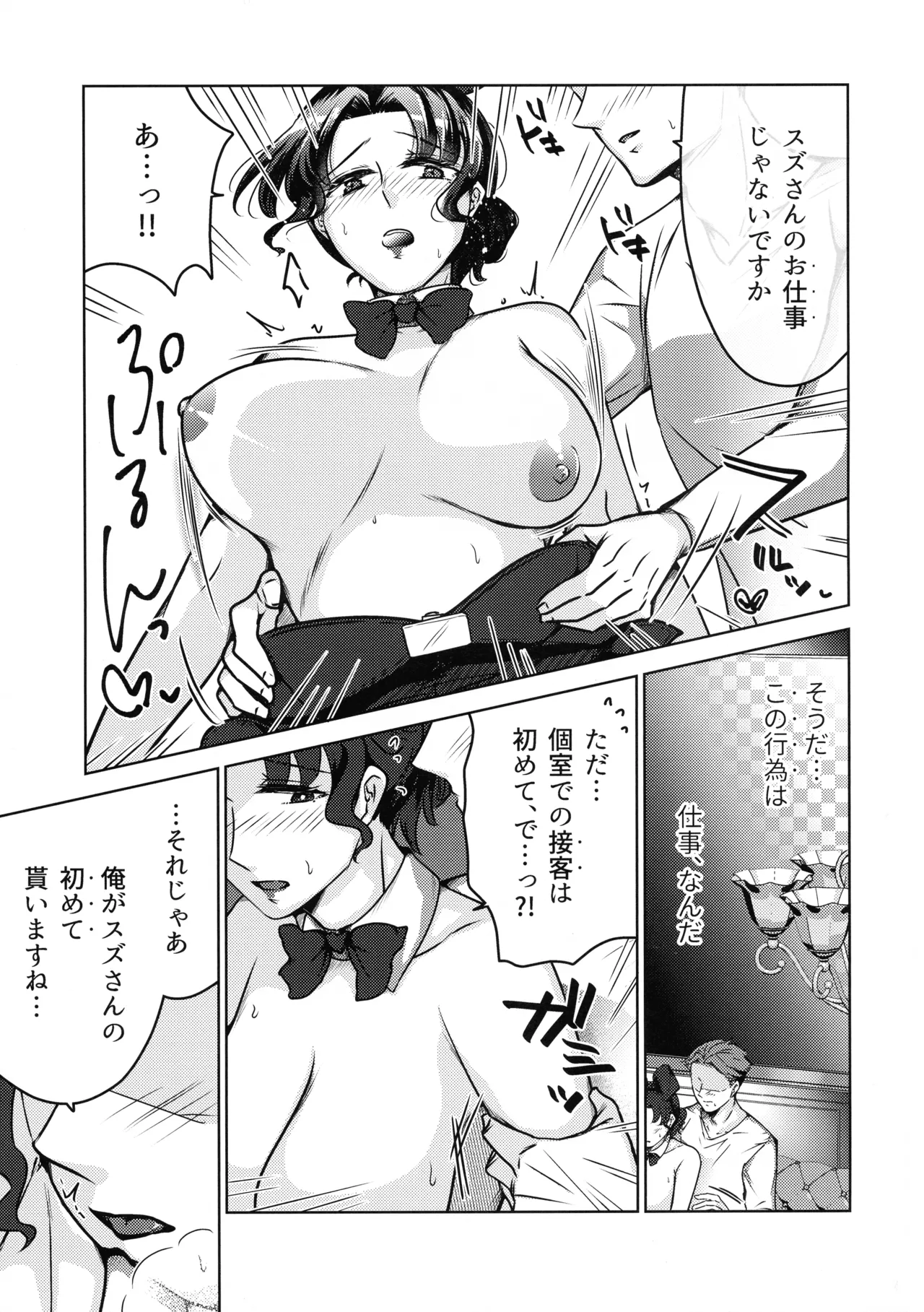 (COMITIA150) [Katugi-ya (Shion Katsugi)] Suzu Sensei no Ura no Kao 2 19eme image