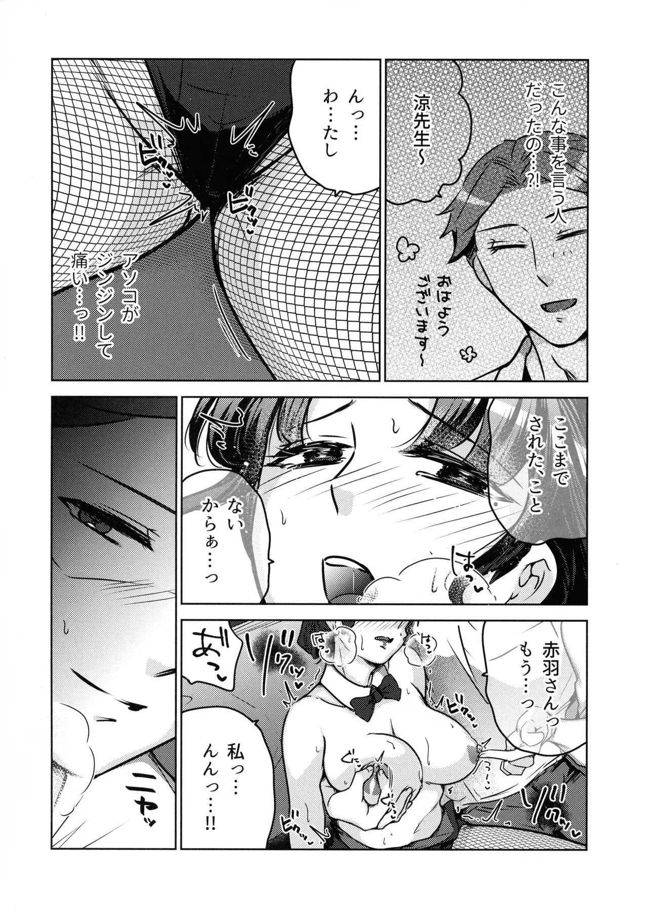 (COMITIA150) [Katugi-ya (Shion Katsugi)] Suzu Sensei no Ura no Kao 2 24eme image