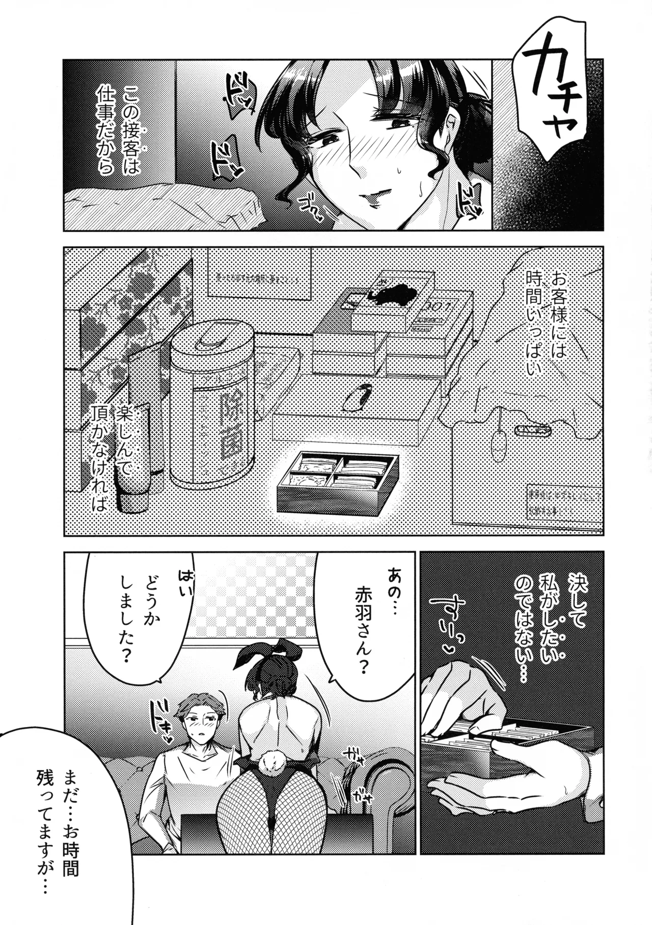 (COMITIA150) [Katugi-ya (Shion Katsugi)] Suzu Sensei no Ura no Kao 2 33eme image