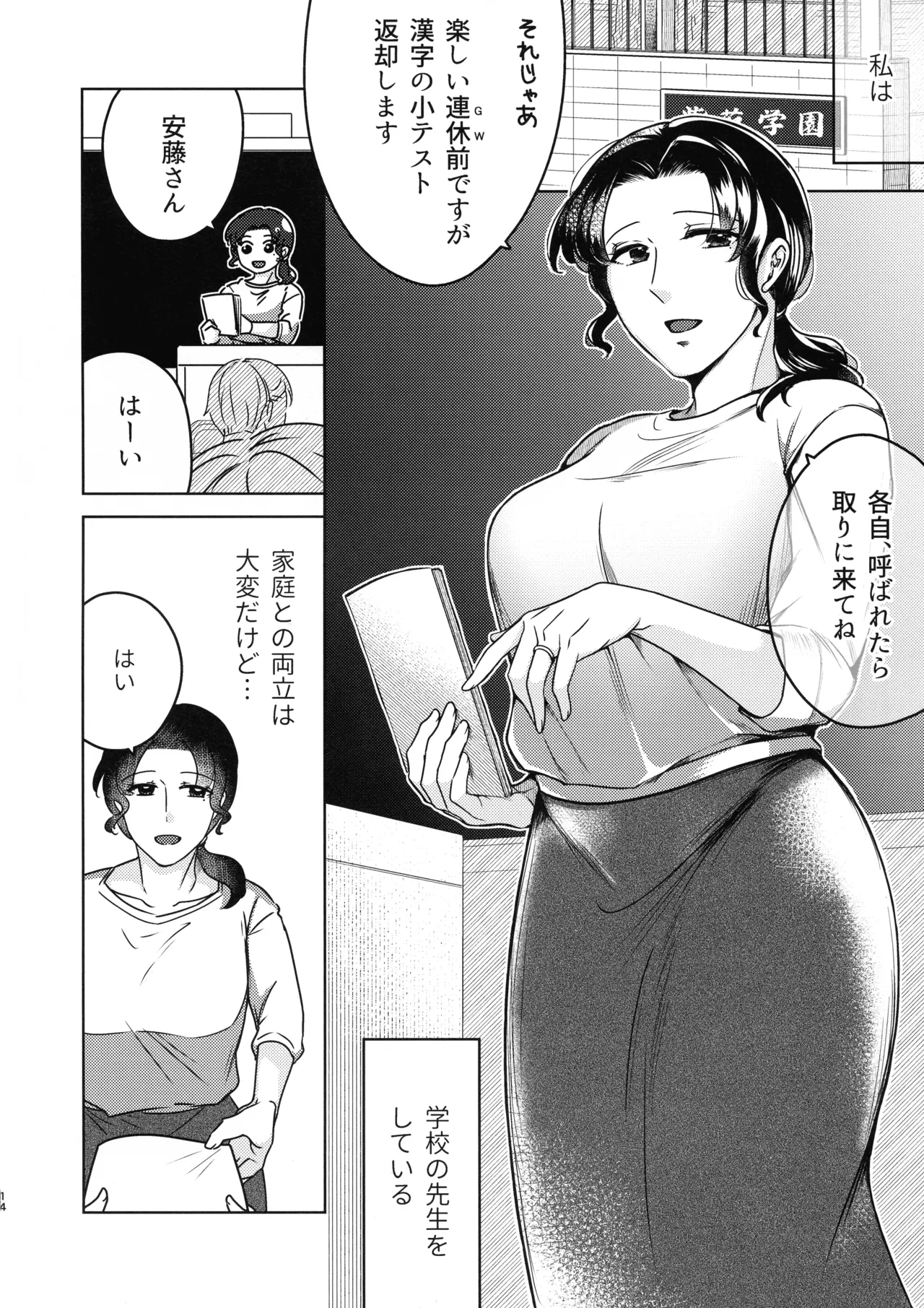 (COMITIA148) [Katugi-ya (Shion Katsugi)] Suzu Sensei no Ura no Kao 1 14eme image