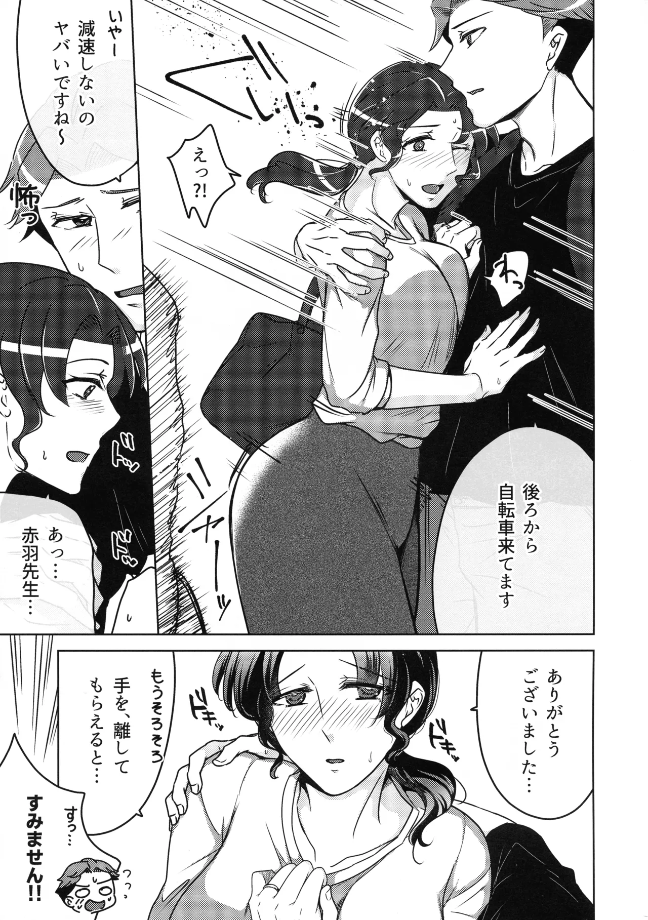 (COMITIA148) [Katugi-ya (Shion Katsugi)] Suzu Sensei no Ura no Kao 1 19eme image