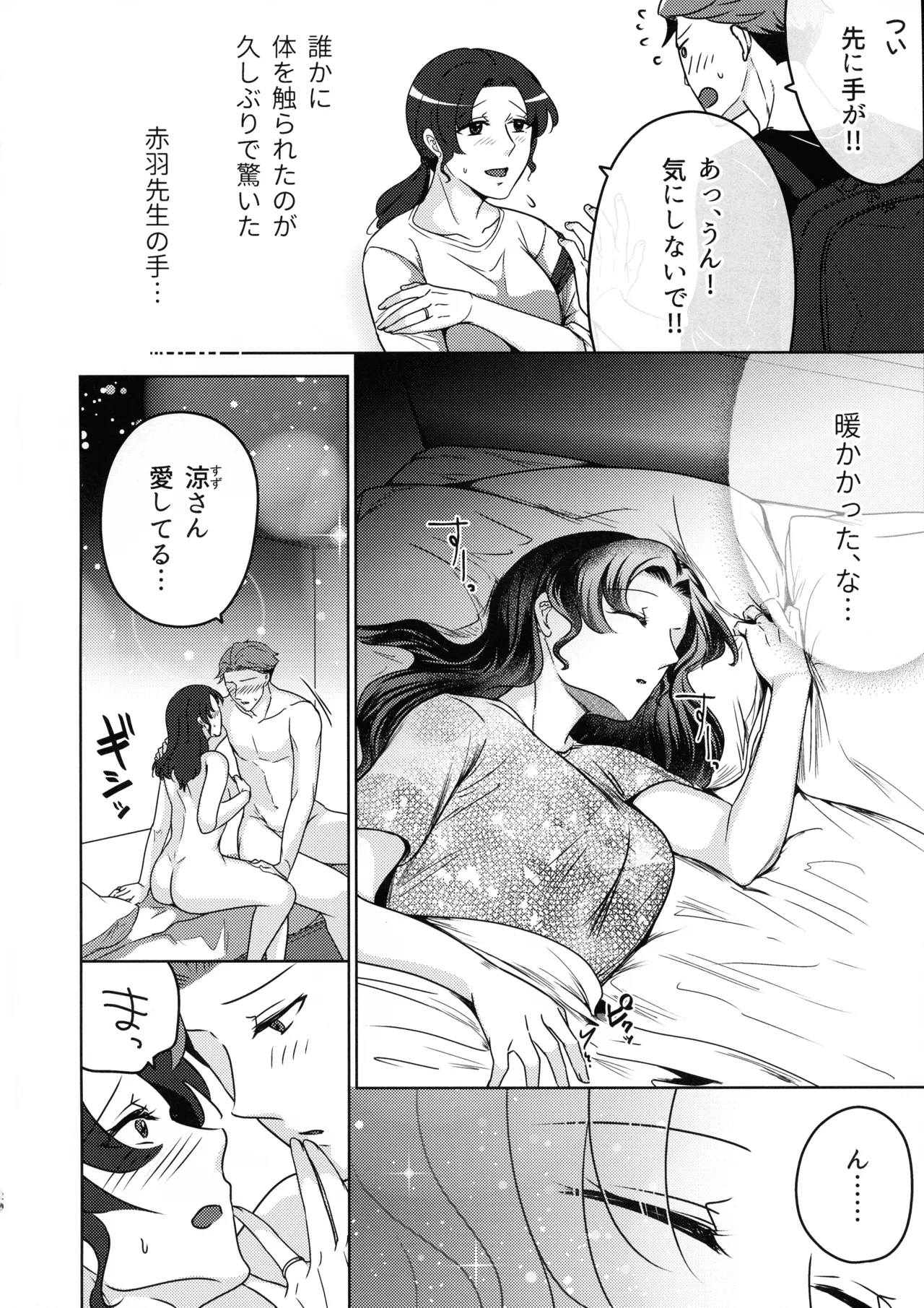 (COMITIA148) [Katugi-ya (Shion Katsugi)] Suzu Sensei no Ura no Kao 1 20eme image