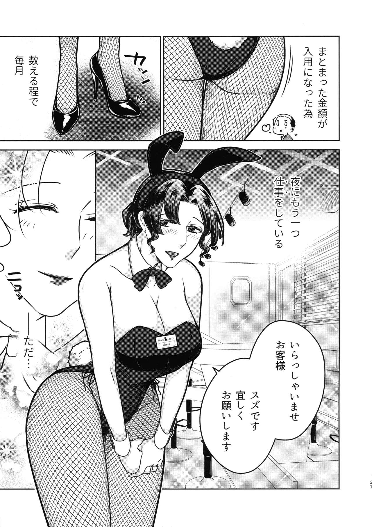 (COMITIA148) [Katugi-ya (Shion Katsugi)] Suzu Sensei no Ura no Kao 1 31eme image