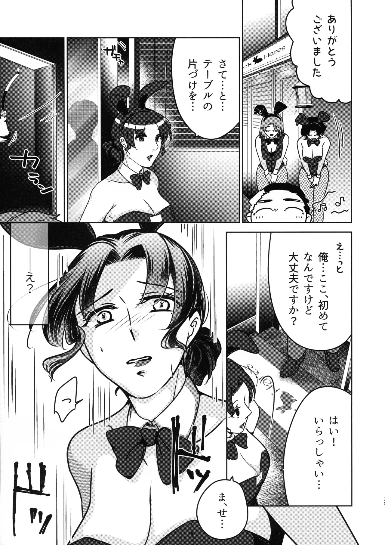 (COMITIA148) [Katugi-ya (Shion Katsugi)] Suzu Sensei no Ura no Kao 1 33eme image