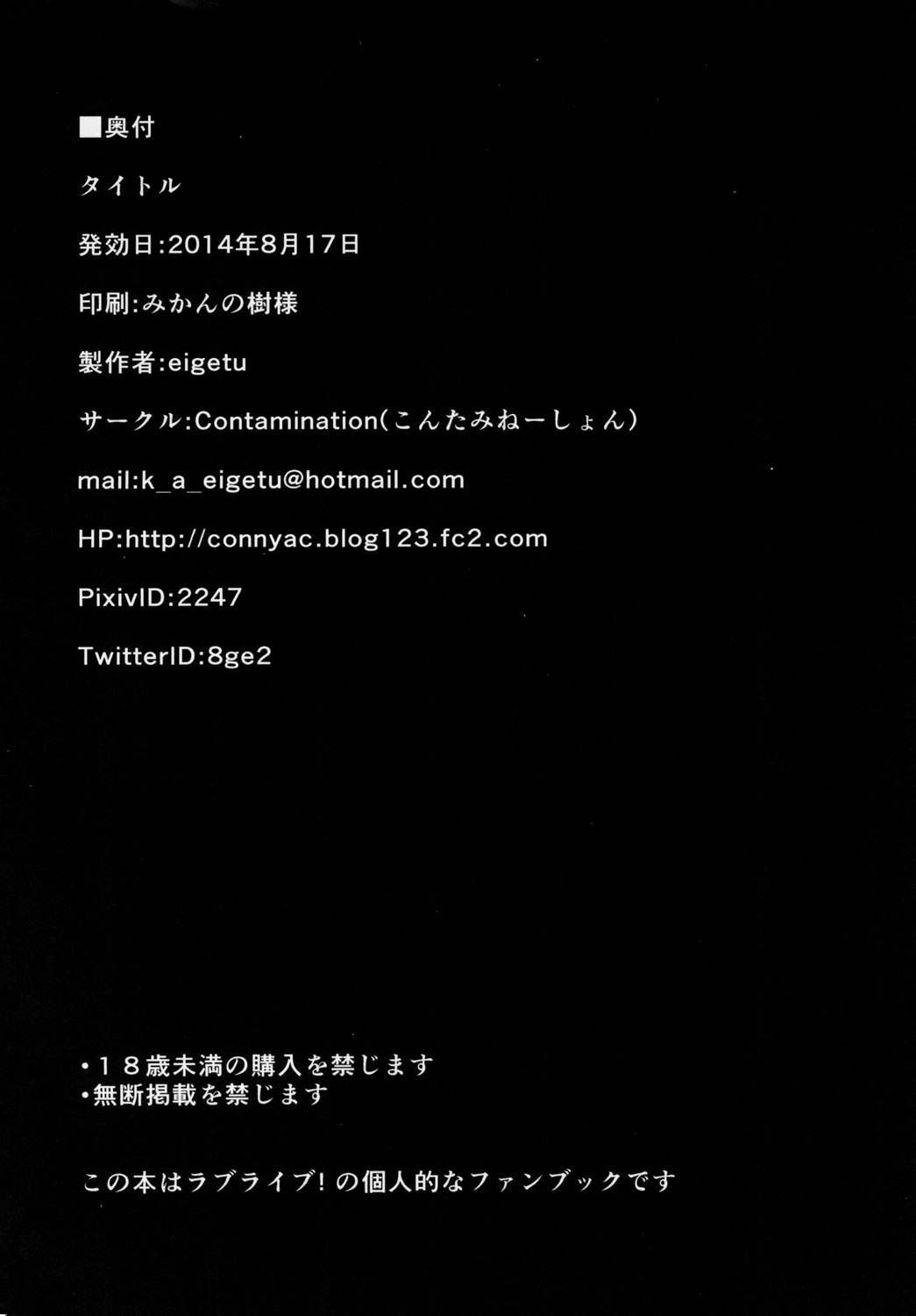 [Contamination (eigetu)] Maki Nico Lez Challenge (Love Live!) [English] [SuwaStyle] [Digital] 图片编号 19