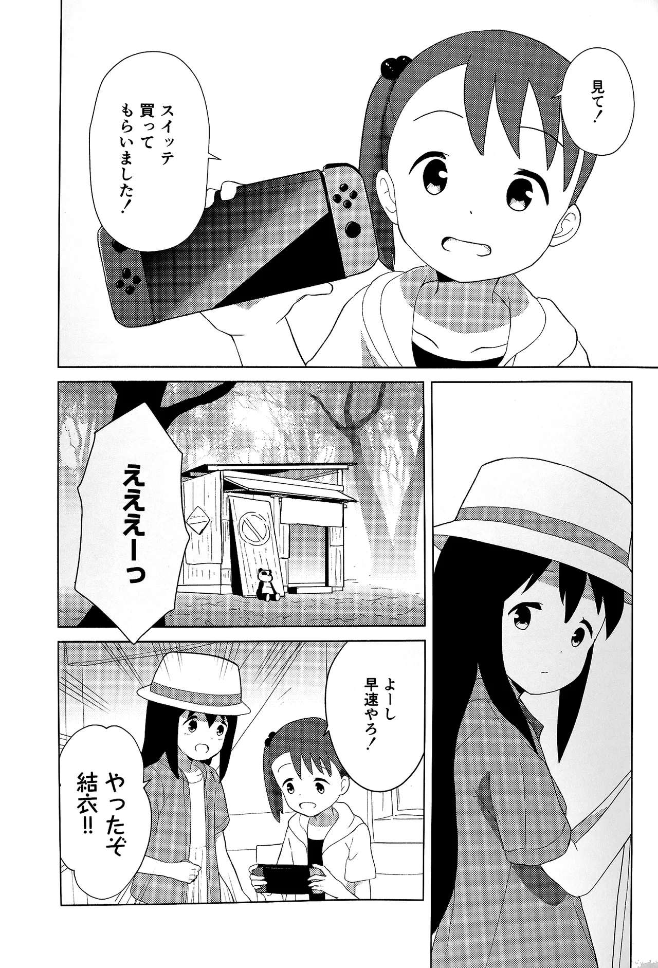 (COMIC1 BS-sai Special)  [Rot Studio (Rot)] Kotoha ga Game-ki o Nakushichatta?! (Demo Yui ga  Gyutto Dakishimete Kureta)  (Mitsuboshi Colors) Bildnummer 2