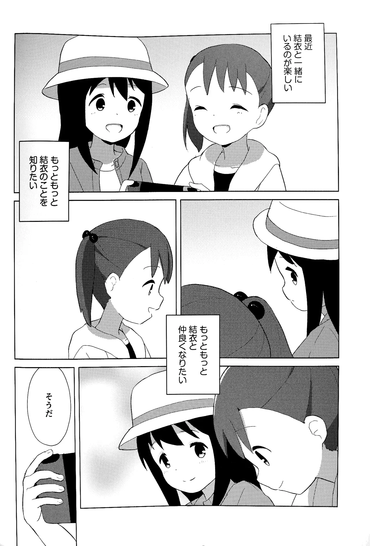 (COMIC1 BS-sai Special)  [Rot Studio (Rot)] Kotoha ga Game-ki o Nakushichatta?! (Demo Yui ga  Gyutto Dakishimete Kureta)  (Mitsuboshi Colors) Bildnummer 3