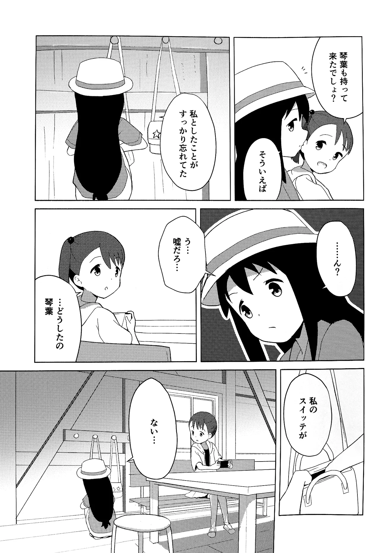 (COMIC1 BS-sai Special)  [Rot Studio (Rot)] Kotoha ga Game-ki o Nakushichatta?! (Demo Yui ga  Gyutto Dakishimete Kureta)  (Mitsuboshi Colors) Bildnummer 4