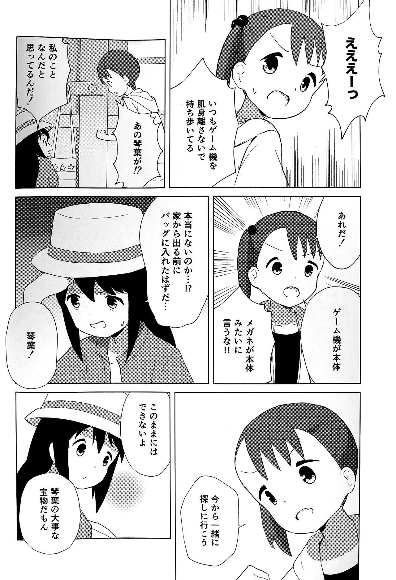 (COMIC1 BS-sai Special)  [Rot Studio (Rot)] Kotoha ga Game-ki o Nakushichatta?! (Demo Yui ga  Gyutto Dakishimete Kureta)  (Mitsuboshi Colors) Bildnummer 5