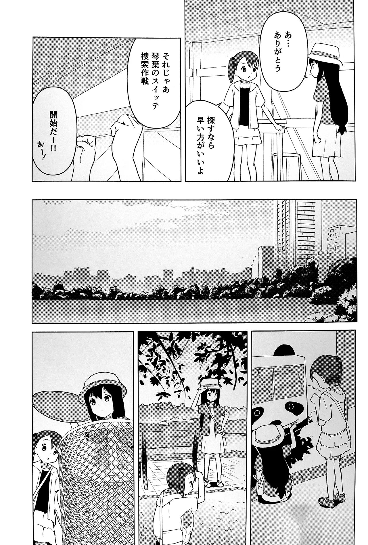 (COMIC1 BS-sai Special)  [Rot Studio (Rot)] Kotoha ga Game-ki o Nakushichatta?! (Demo Yui ga  Gyutto Dakishimete Kureta)  (Mitsuboshi Colors) Bildnummer 6
