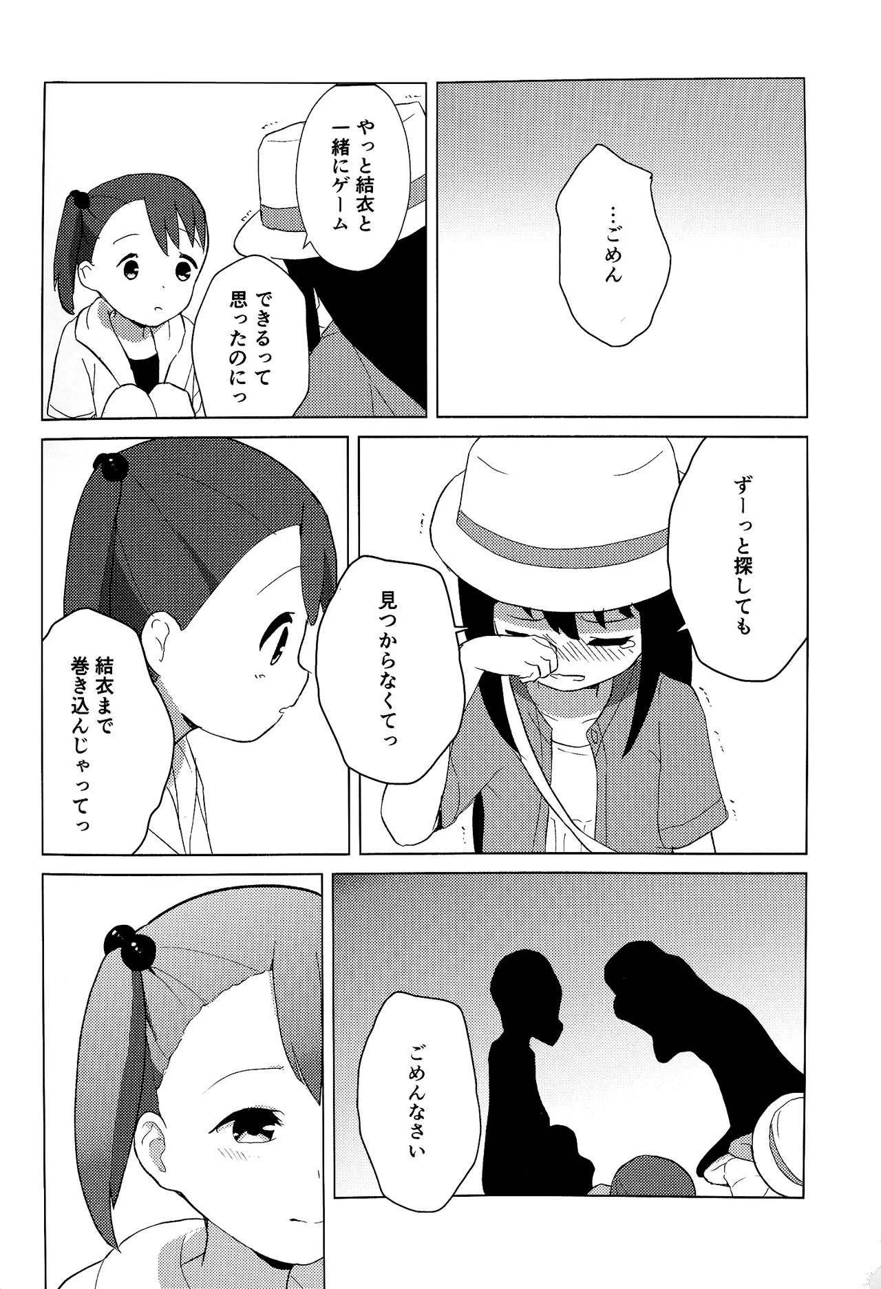 (COMIC1 BS-sai Special)  [Rot Studio (Rot)] Kotoha ga Game-ki o Nakushichatta?! (Demo Yui ga  Gyutto Dakishimete Kureta)  (Mitsuboshi Colors) Bildnummer 9