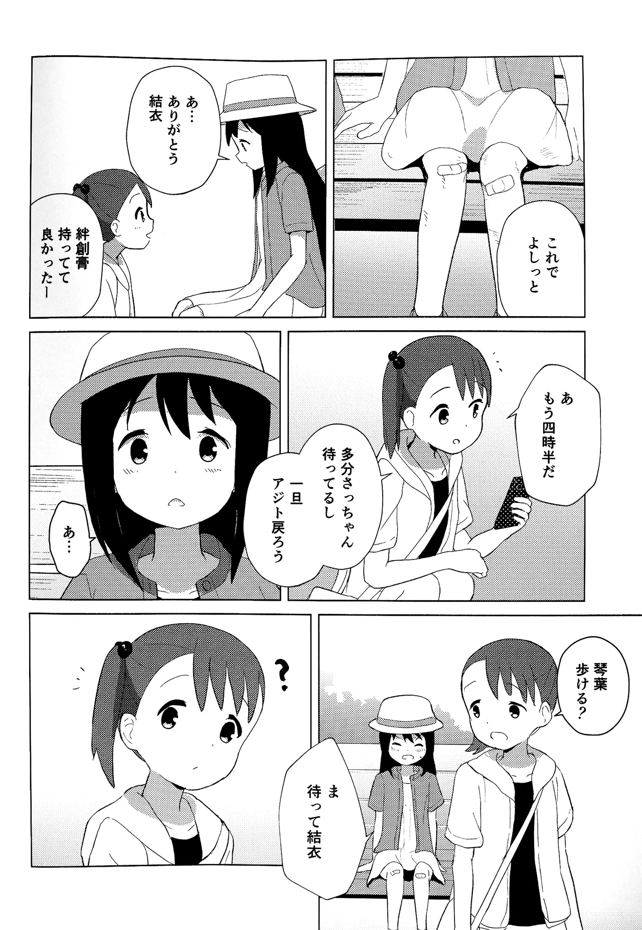 (COMIC1 BS-sai Special)  [Rot Studio (Rot)] Kotoha ga Game-ki o Nakushichatta?! (Demo Yui ga  Gyutto Dakishimete Kureta)  (Mitsuboshi Colors) Bildnummer 11