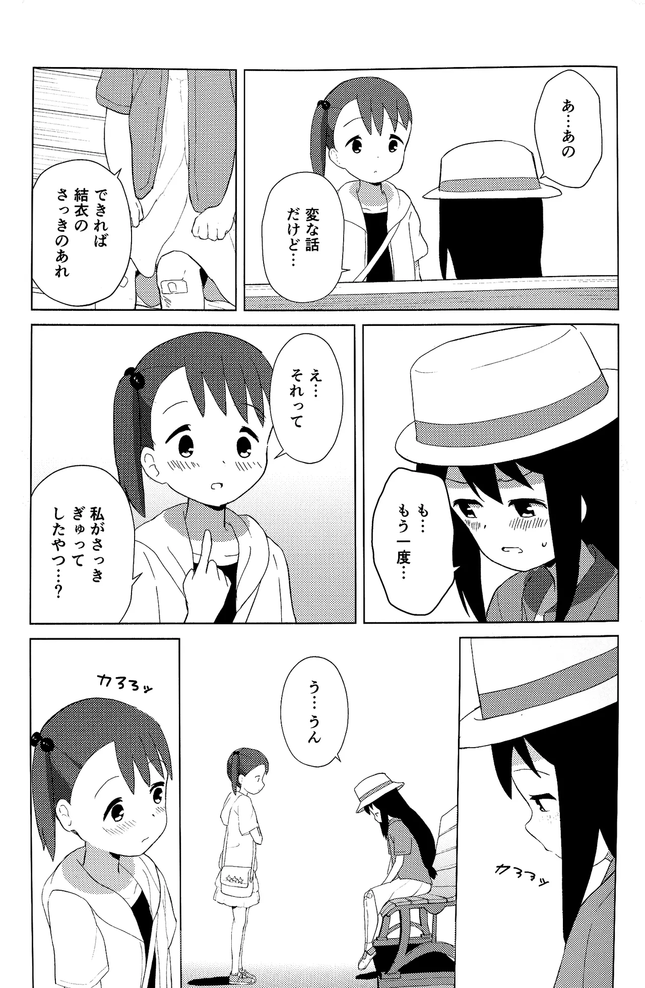 (COMIC1 BS-sai Special)  [Rot Studio (Rot)] Kotoha ga Game-ki o Nakushichatta?! (Demo Yui ga  Gyutto Dakishimete Kureta)  (Mitsuboshi Colors) Bildnummer 12