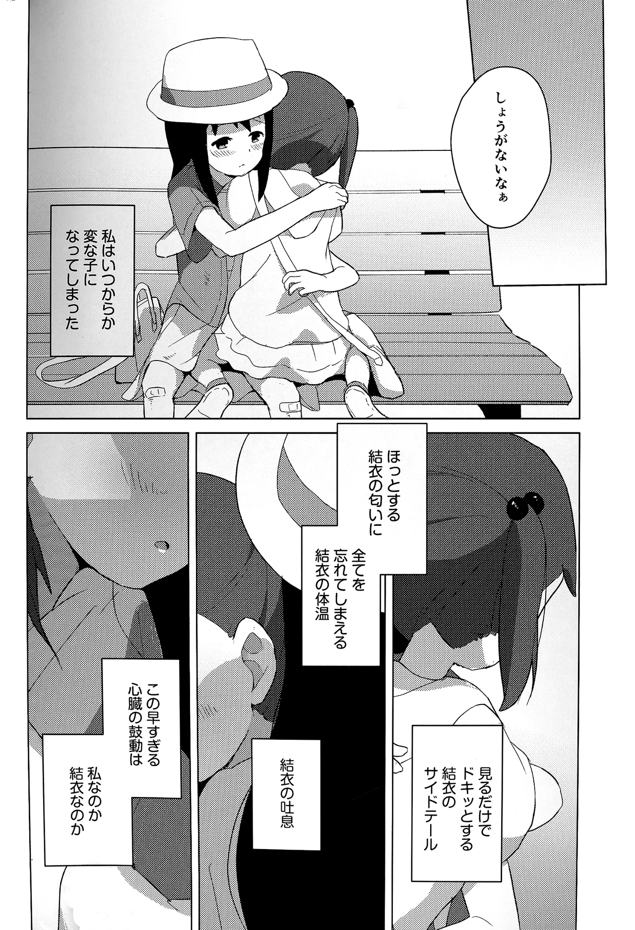 (COMIC1 BS-sai Special)  [Rot Studio (Rot)] Kotoha ga Game-ki o Nakushichatta?! (Demo Yui ga  Gyutto Dakishimete Kureta)  (Mitsuboshi Colors) Bildnummer 13