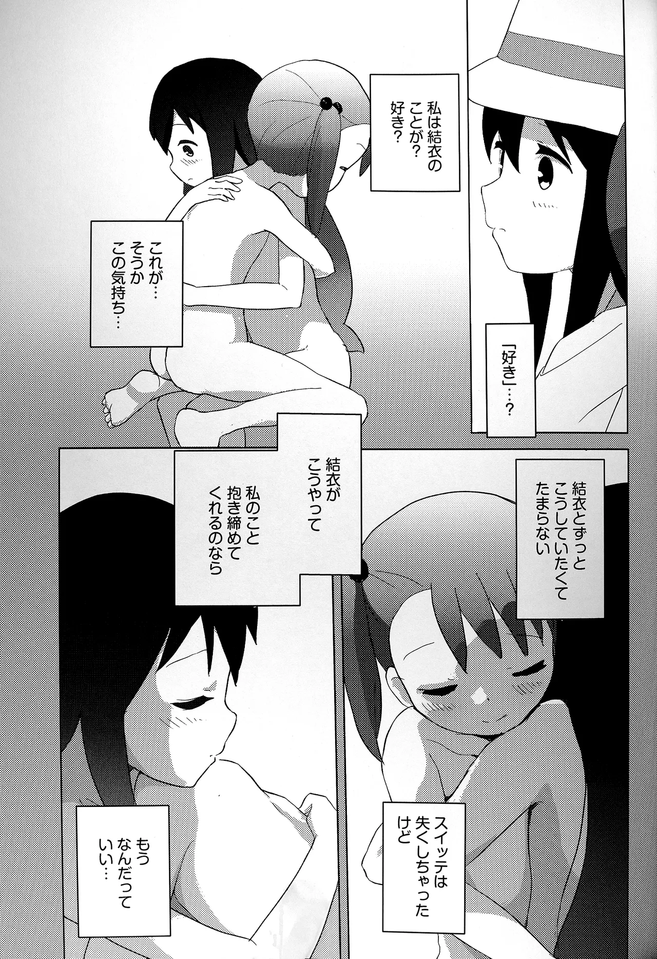 (COMIC1 BS-sai Special)  [Rot Studio (Rot)] Kotoha ga Game-ki o Nakushichatta?! (Demo Yui ga  Gyutto Dakishimete Kureta)  (Mitsuboshi Colors) Bildnummer 14