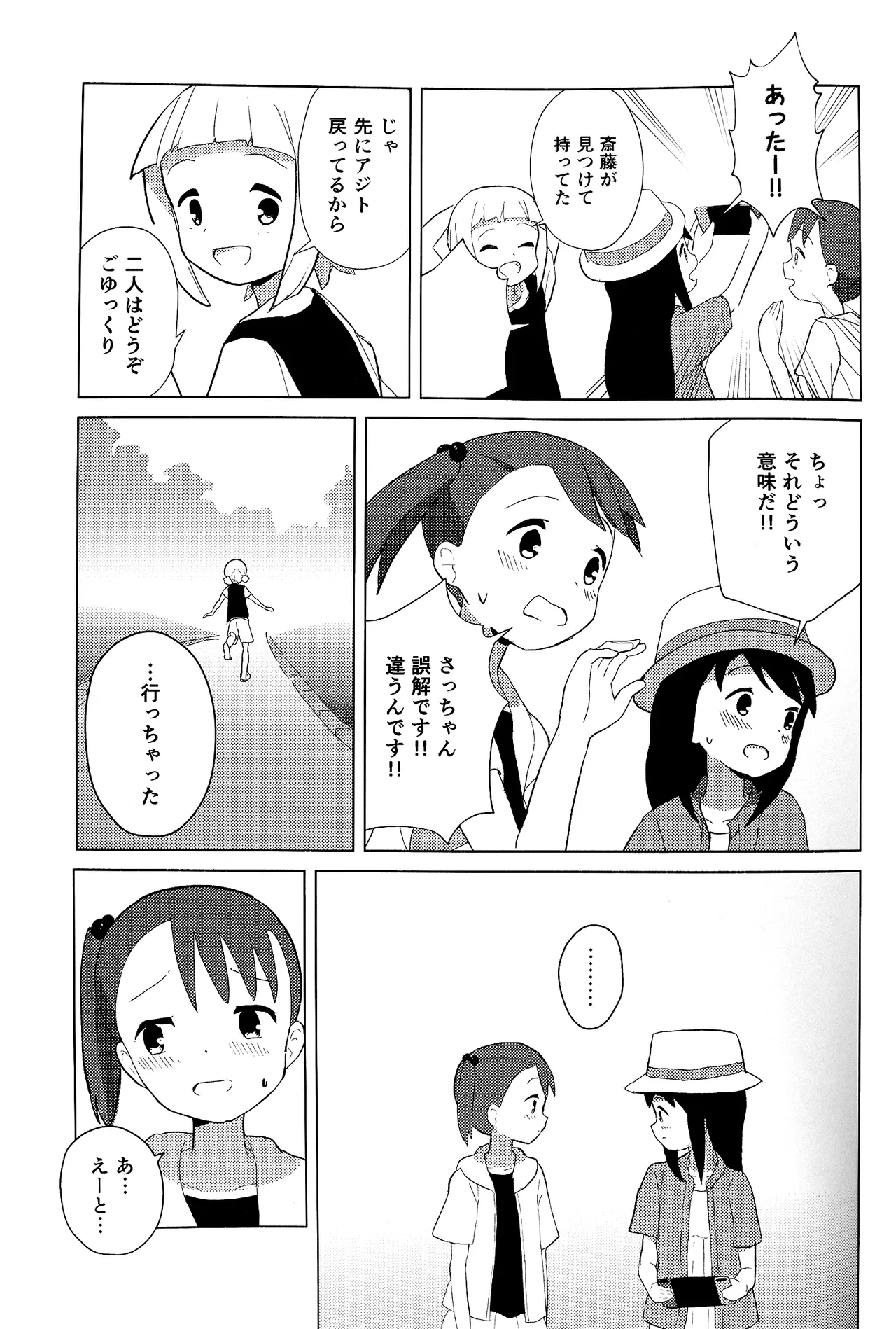 (COMIC1 BS-sai Special)  [Rot Studio (Rot)] Kotoha ga Game-ki o Nakushichatta?! (Demo Yui ga  Gyutto Dakishimete Kureta)  (Mitsuboshi Colors) Bildnummer 16
