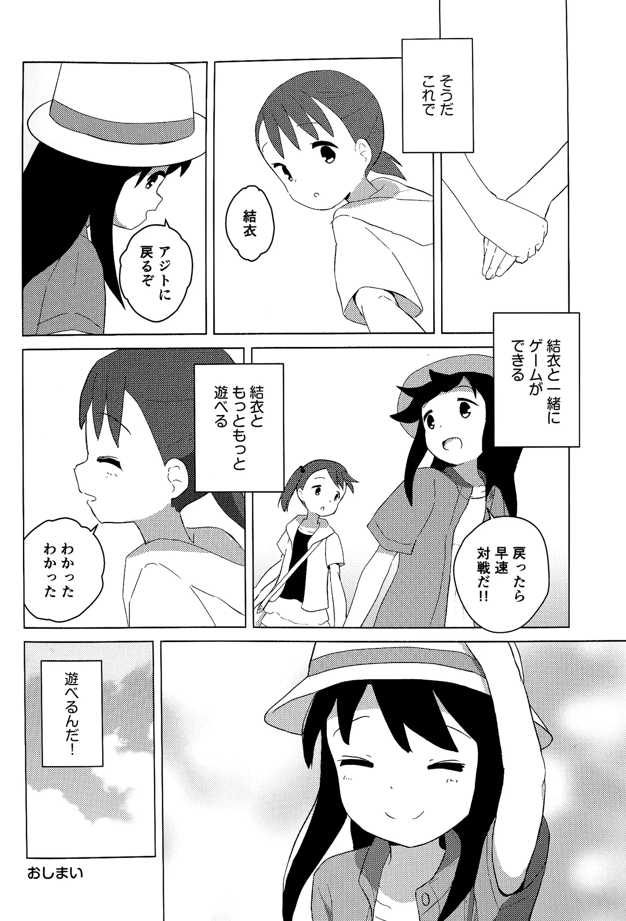 (COMIC1 BS-sai Special)  [Rot Studio (Rot)] Kotoha ga Game-ki o Nakushichatta?! (Demo Yui ga  Gyutto Dakishimete Kureta)  (Mitsuboshi Colors) Bildnummer 17