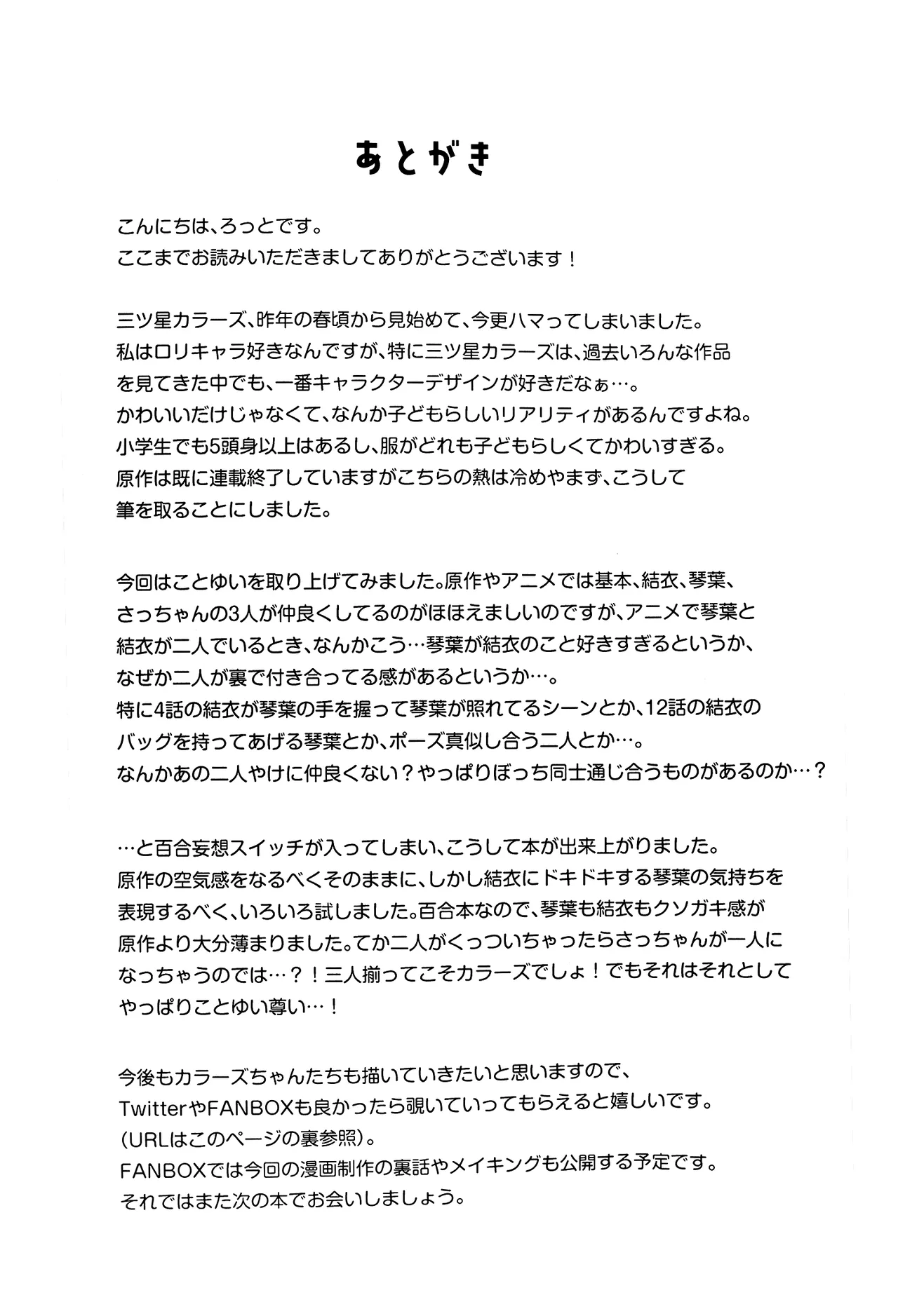 (COMIC1 BS-sai Special)  [Rot Studio (Rot)] Kotoha ga Game-ki o Nakushichatta?! (Demo Yui ga  Gyutto Dakishimete Kureta)  (Mitsuboshi Colors) Bildnummer 20