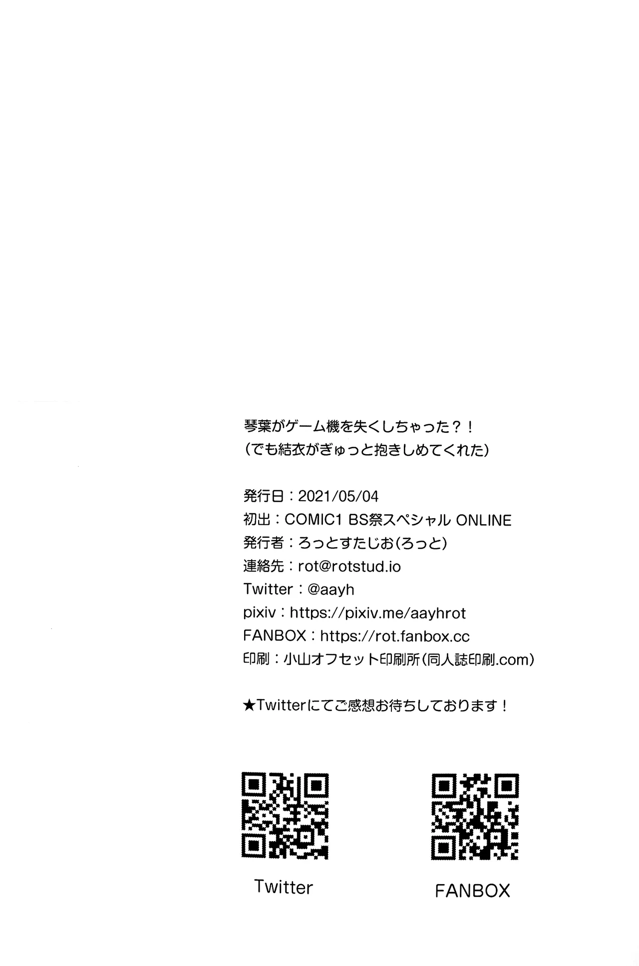 (COMIC1 BS-sai Special)  [Rot Studio (Rot)] Kotoha ga Game-ki o Nakushichatta?! (Demo Yui ga  Gyutto Dakishimete Kureta)  (Mitsuboshi Colors) Bildnummer 21