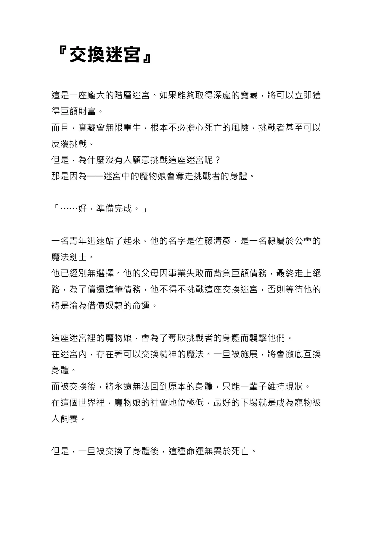 [Chabatake ni Haeta Takenoko (Ｎｅｍｕｉ, Iga Senpuki)]  Sukui Mizugi ○ri Inum musume ni Karada o Ubawarete Ochichau Hanashi 被水著○莉犬娘奪走身體並墮落的故事 機翻 [Chinese] [MTL] image number 2