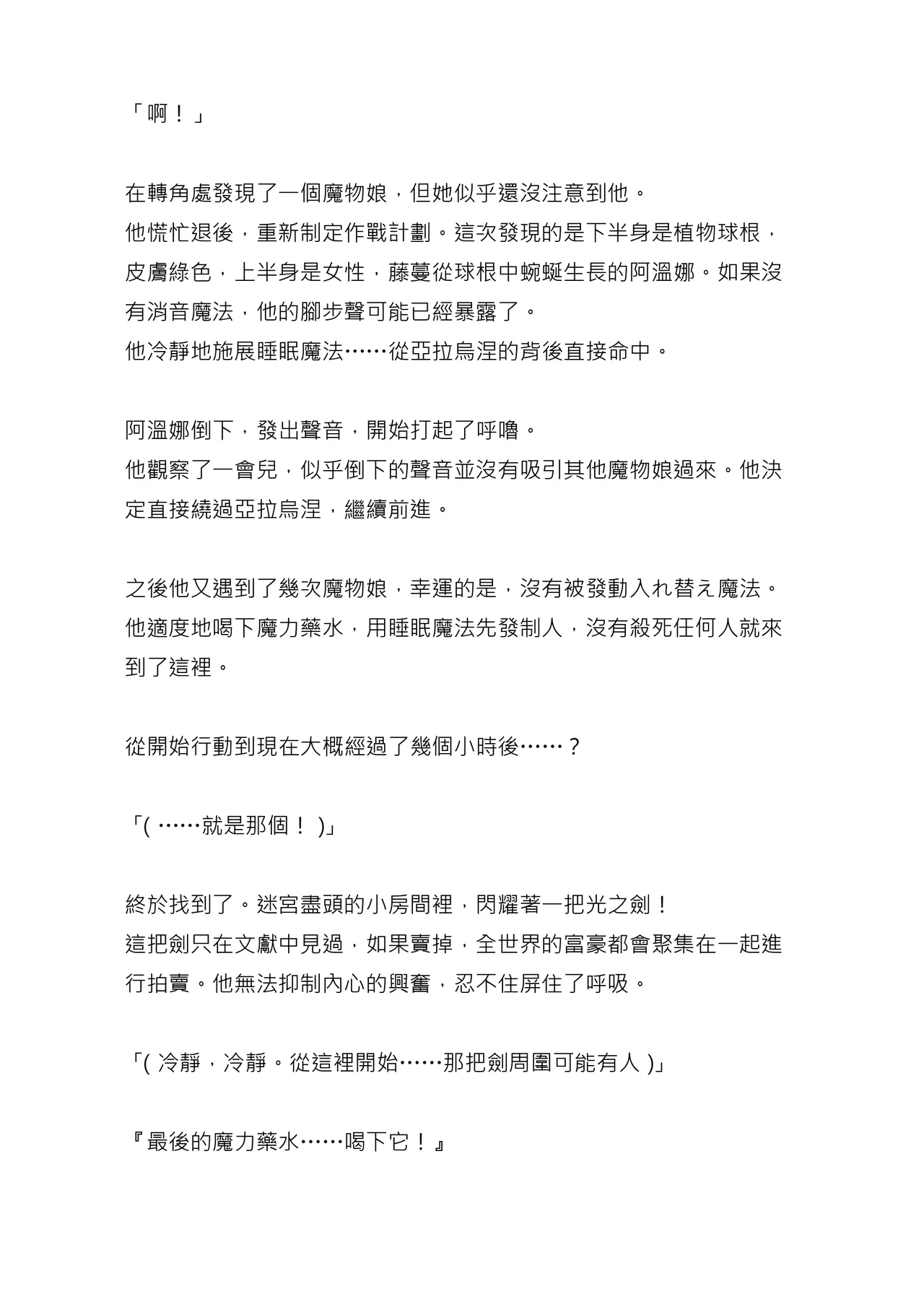 [Chabatake ni Haeta Takenoko (Ｎｅｍｕｉ, Iga Senpuki)]  Sukui Mizugi ○ri Inum musume ni Karada o Ubawarete Ochichau Hanashi 被水著○莉犬娘奪走身體並墮落的故事 機翻 [Chinese] [MTL] image number 4