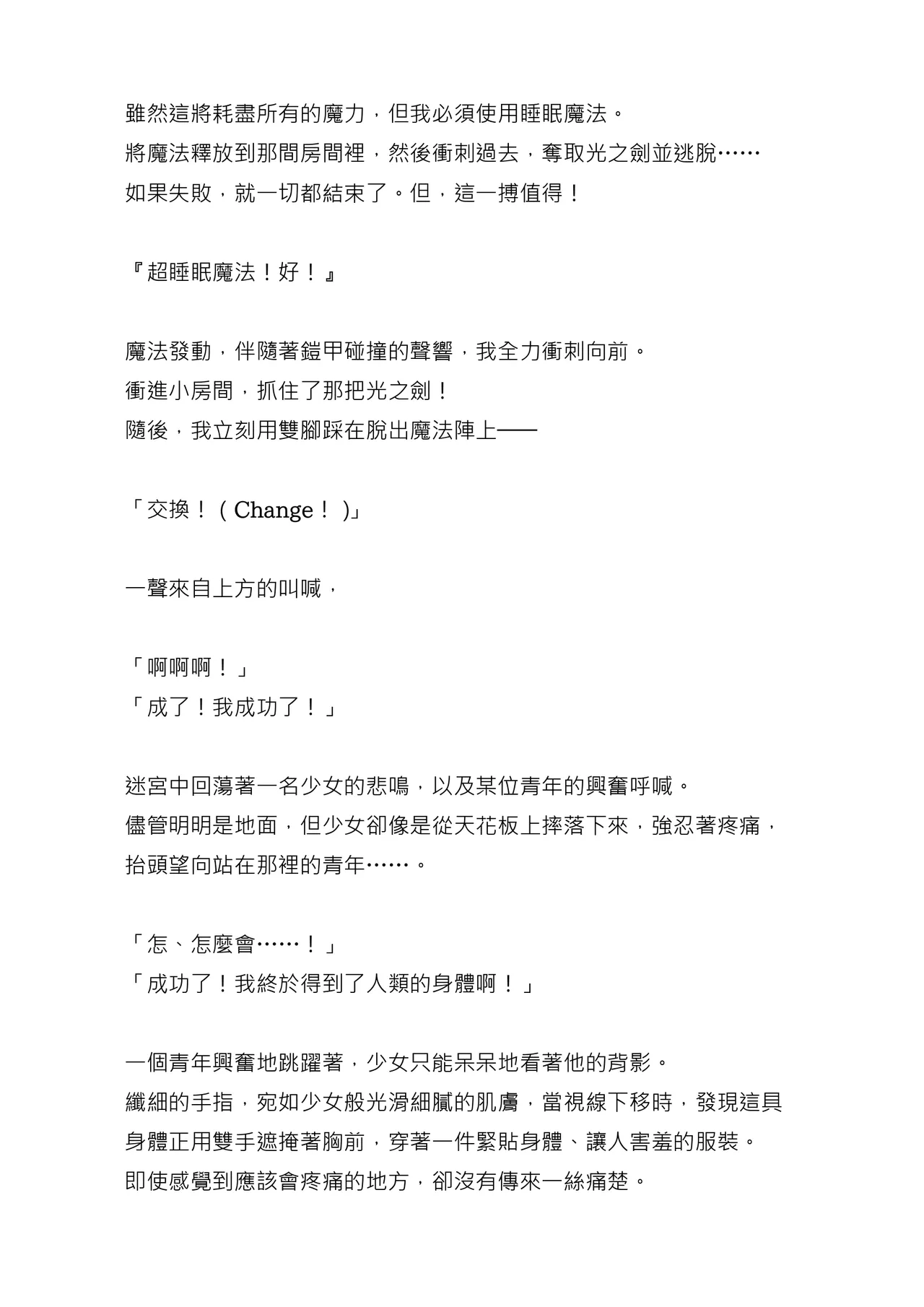 [Chabatake ni Haeta Takenoko (Ｎｅｍｕｉ, Iga Senpuki)]  Sukui Mizugi ○ri Inum musume ni Karada o Ubawarete Ochichau Hanashi 被水著○莉犬娘奪走身體並墮落的故事 機翻 [Chinese] [MTL] image number 5