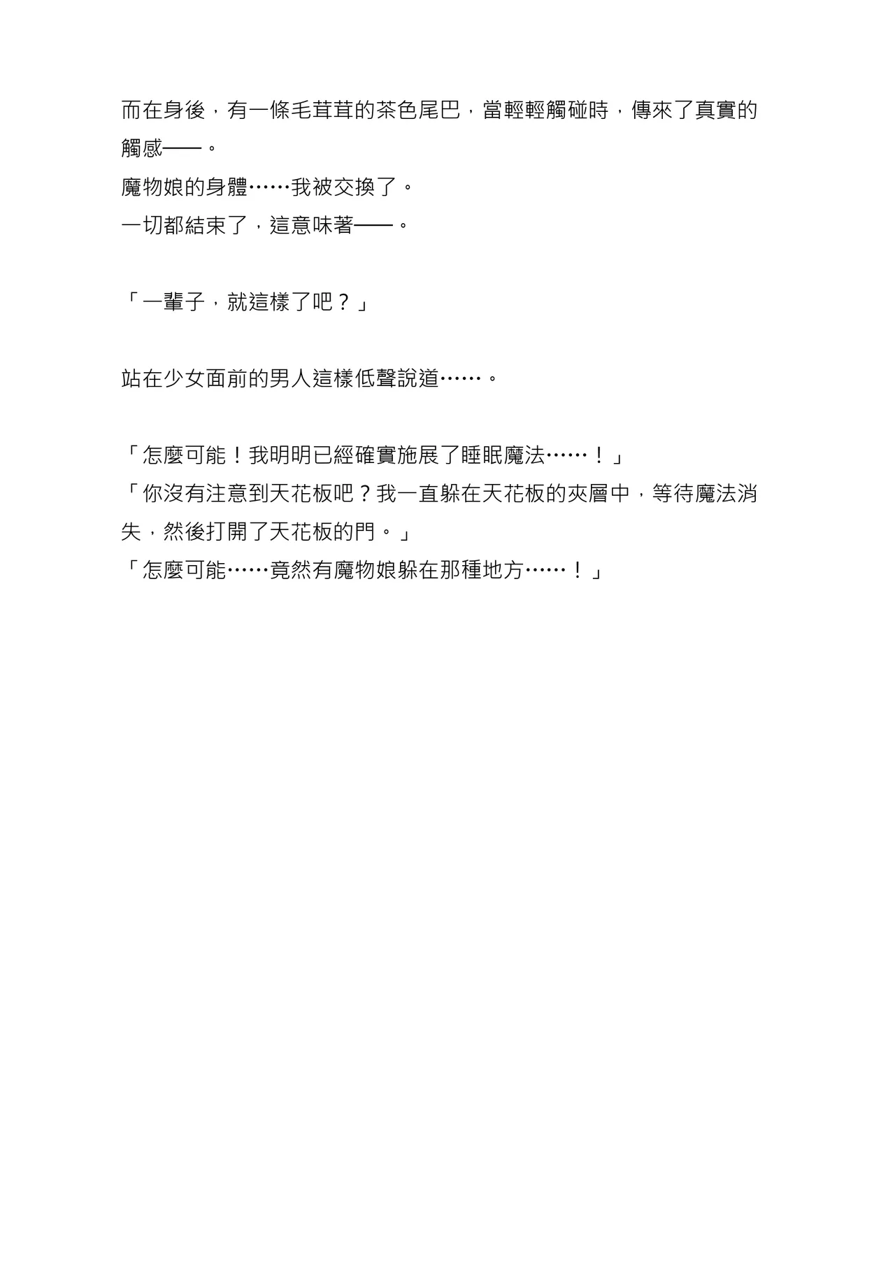 [Chabatake ni Haeta Takenoko (Ｎｅｍｕｉ, Iga Senpuki)]  Sukui Mizugi ○ri Inum musume ni Karada o Ubawarete Ochichau Hanashi 被水著○莉犬娘奪走身體並墮落的故事 機翻 [Chinese] [MTL] image number 6