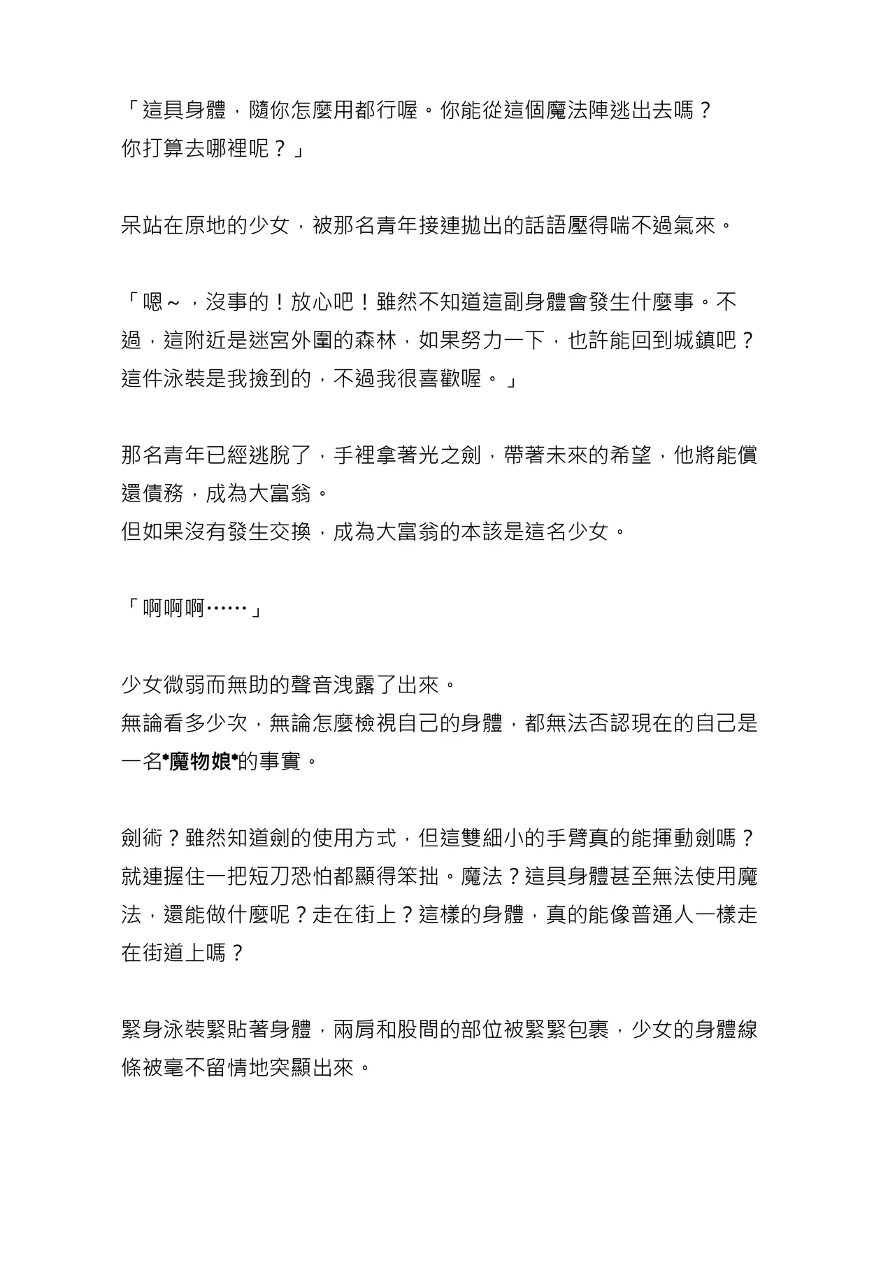 [Chabatake ni Haeta Takenoko (Ｎｅｍｕｉ, Iga Senpuki)]  Sukui Mizugi ○ri Inum musume ni Karada o Ubawarete Ochichau Hanashi 被水著○莉犬娘奪走身體並墮落的故事 機翻 [Chinese] [MTL] image number 8