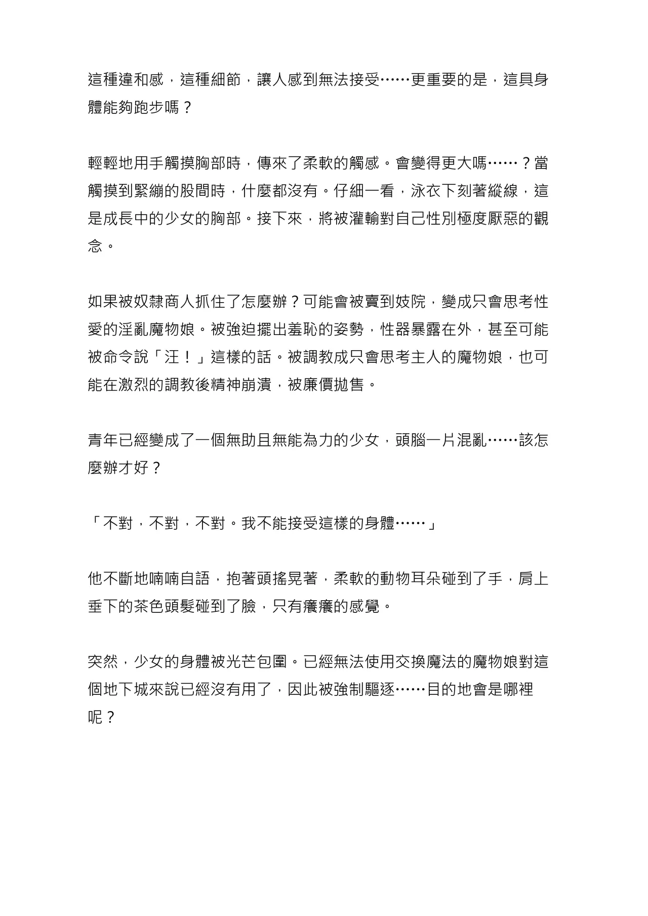 [Chabatake ni Haeta Takenoko (Ｎｅｍｕｉ, Iga Senpuki)]  Sukui Mizugi ○ri Inum musume ni Karada o Ubawarete Ochichau Hanashi 被水著○莉犬娘奪走身體並墮落的故事 機翻 [Chinese] [MTL] image number 9