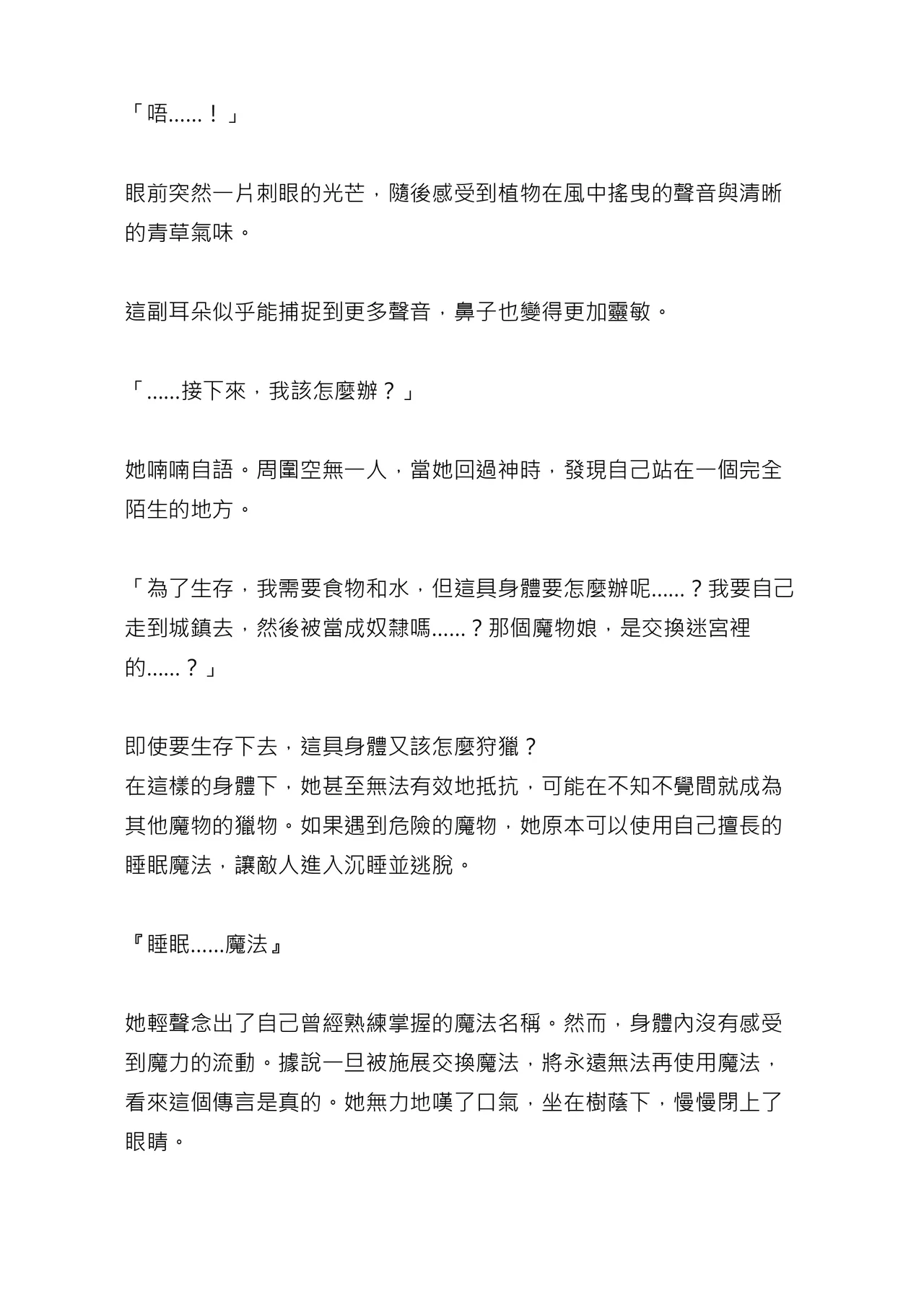 [Chabatake ni Haeta Takenoko (Ｎｅｍｕｉ, Iga Senpuki)]  Sukui Mizugi ○ri Inum musume ni Karada o Ubawarete Ochichau Hanashi 被水著○莉犬娘奪走身體並墮落的故事 機翻 [Chinese] [MTL] image number 10