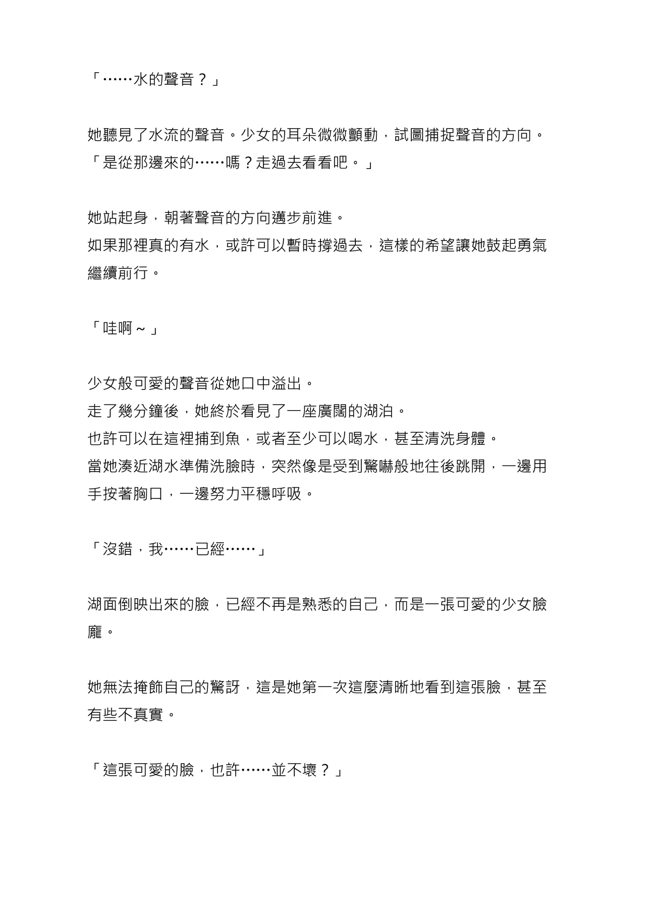 [Chabatake ni Haeta Takenoko (Ｎｅｍｕｉ, Iga Senpuki)]  Sukui Mizugi ○ri Inum musume ni Karada o Ubawarete Ochichau Hanashi 被水著○莉犬娘奪走身體並墮落的故事 機翻 [Chinese] [MTL] image number 11