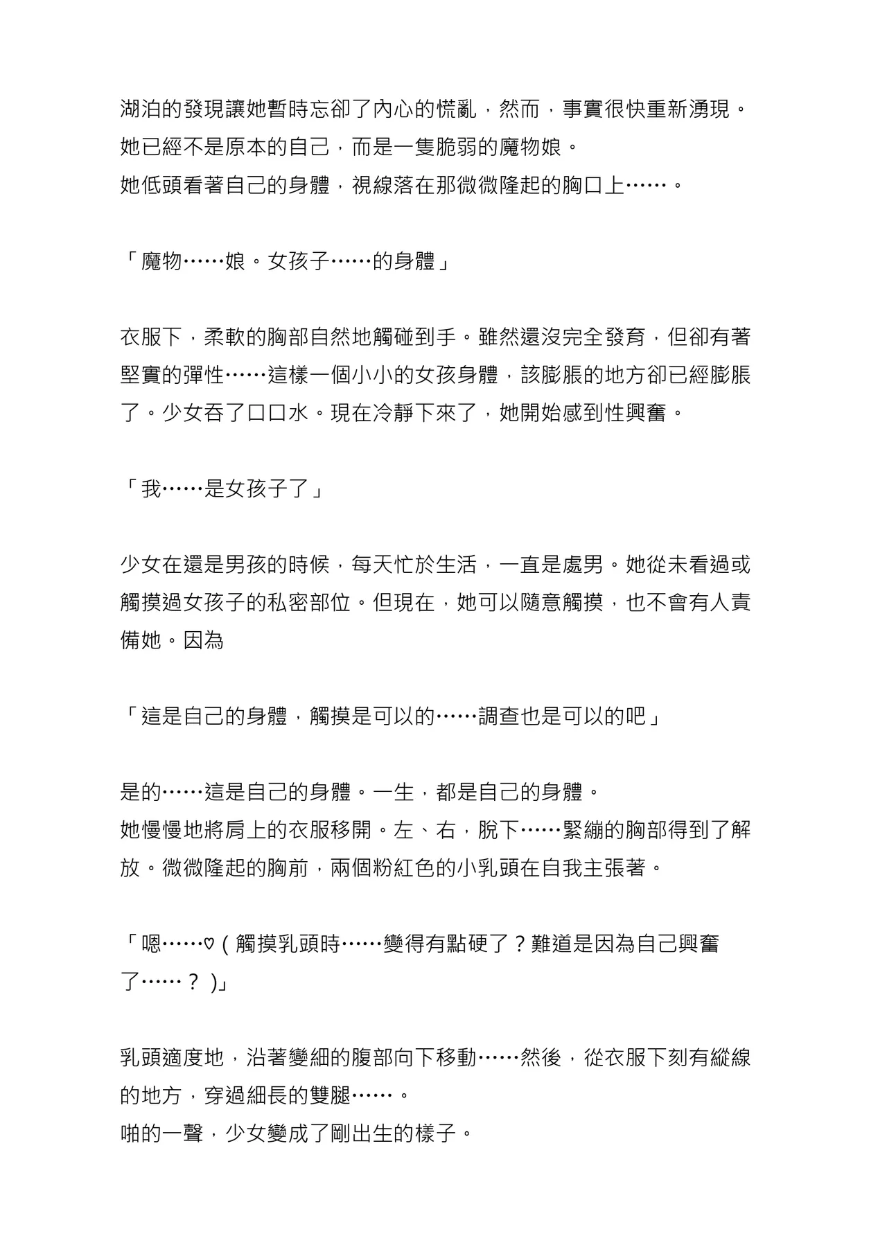 [Chabatake ni Haeta Takenoko (Ｎｅｍｕｉ, Iga Senpuki)]  Sukui Mizugi ○ri Inum musume ni Karada o Ubawarete Ochichau Hanashi 被水著○莉犬娘奪走身體並墮落的故事 機翻 [Chinese] [MTL] image number 12