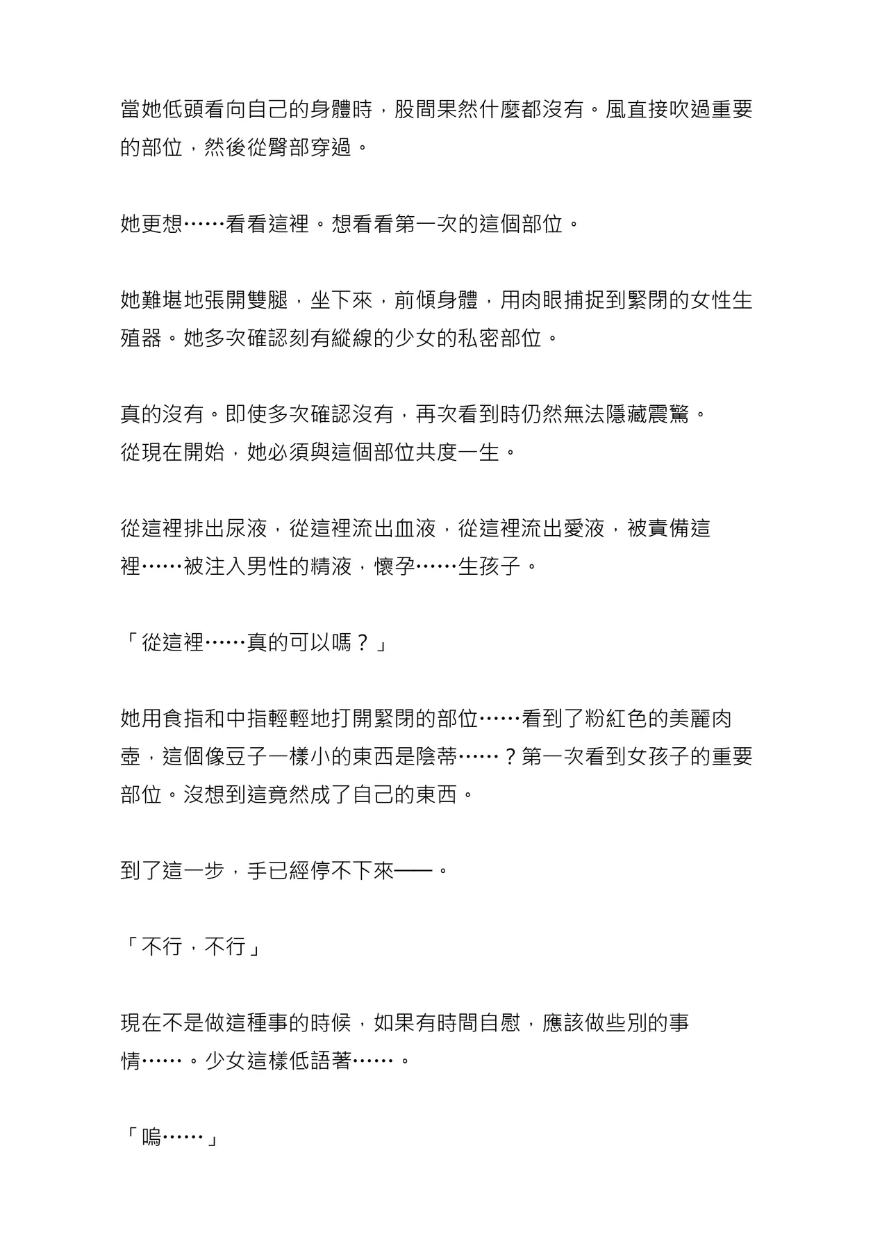 [Chabatake ni Haeta Takenoko (Ｎｅｍｕｉ, Iga Senpuki)]  Sukui Mizugi ○ri Inum musume ni Karada o Ubawarete Ochichau Hanashi 被水著○莉犬娘奪走身體並墮落的故事 機翻 [Chinese] [MTL] image number 13