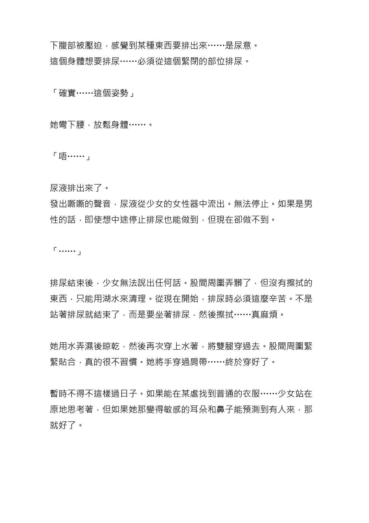 [Chabatake ni Haeta Takenoko (Ｎｅｍｕｉ, Iga Senpuki)]  Sukui Mizugi ○ri Inum musume ni Karada o Ubawarete Ochichau Hanashi 被水著○莉犬娘奪走身體並墮落的故事 機翻 [Chinese] [MTL] image number 14