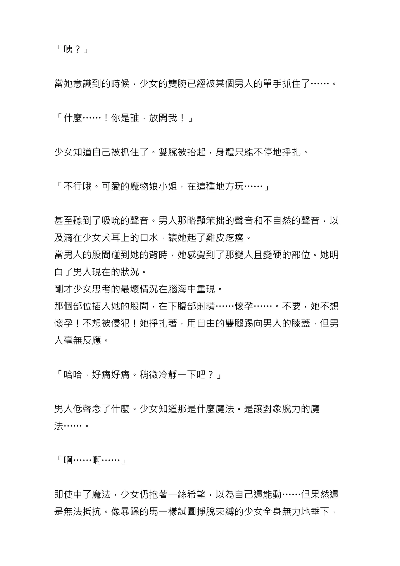 [Chabatake ni Haeta Takenoko (Ｎｅｍｕｉ, Iga Senpuki)]  Sukui Mizugi ○ri Inum musume ni Karada o Ubawarete Ochichau Hanashi 被水著○莉犬娘奪走身體並墮落的故事 機翻 [Chinese] [MTL] image number 16
