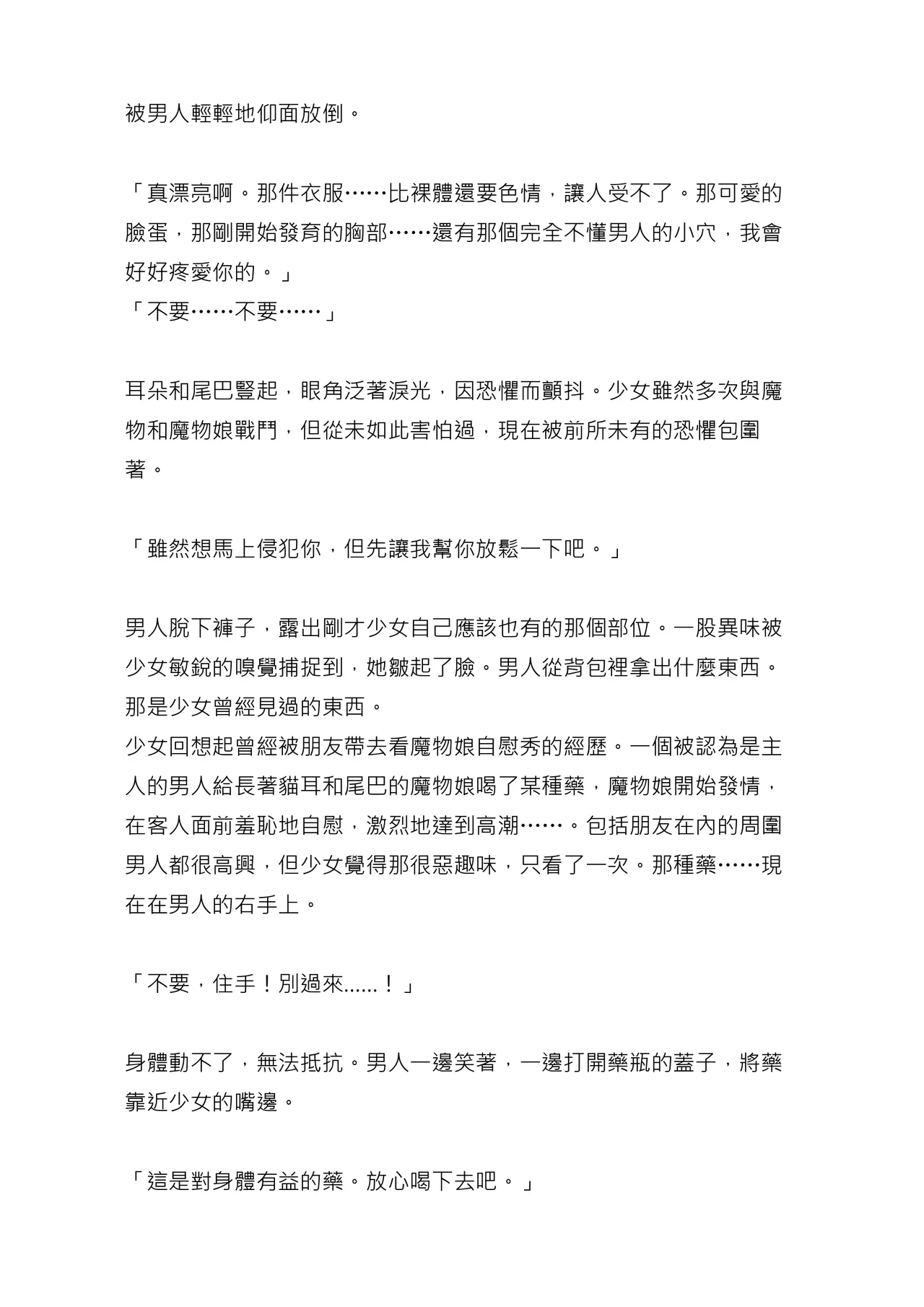 [Chabatake ni Haeta Takenoko (Ｎｅｍｕｉ, Iga Senpuki)]  Sukui Mizugi ○ri Inum musume ni Karada o Ubawarete Ochichau Hanashi 被水著○莉犬娘奪走身體並墮落的故事 機翻 [Chinese] [MTL] image number 17