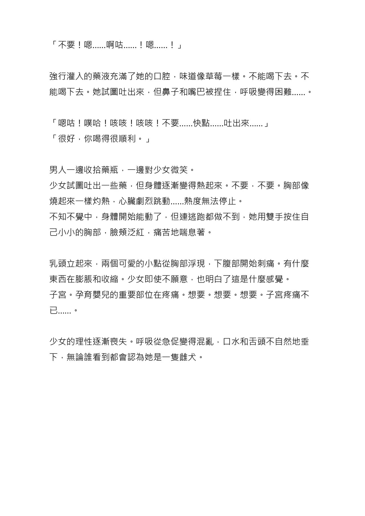 [Chabatake ni Haeta Takenoko (Ｎｅｍｕｉ, Iga Senpuki)]  Sukui Mizugi ○ri Inum musume ni Karada o Ubawarete Ochichau Hanashi 被水著○莉犬娘奪走身體並墮落的故事 機翻 [Chinese] [MTL] image number 18