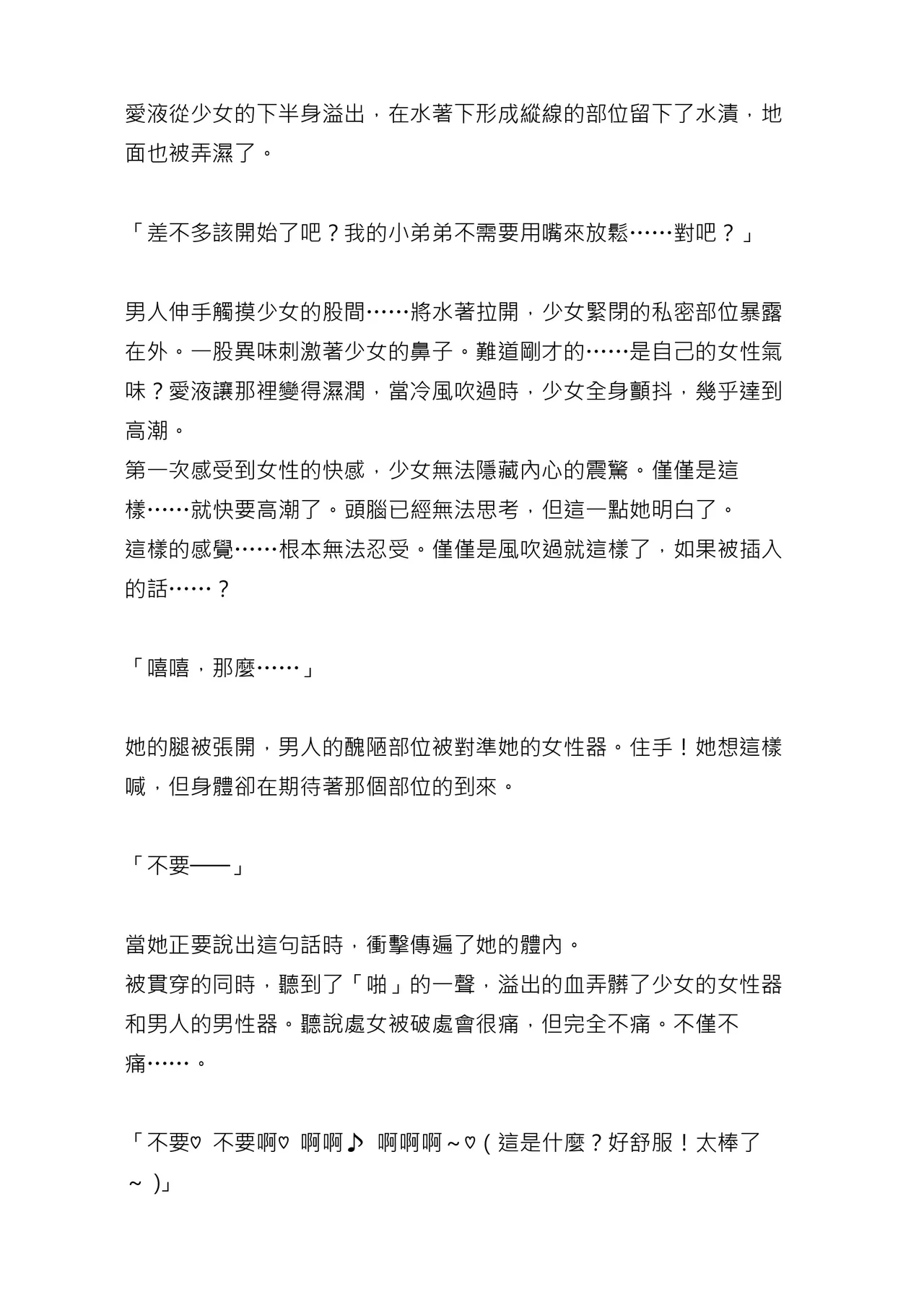 [Chabatake ni Haeta Takenoko (Ｎｅｍｕｉ, Iga Senpuki)]  Sukui Mizugi ○ri Inum musume ni Karada o Ubawarete Ochichau Hanashi 被水著○莉犬娘奪走身體並墮落的故事 機翻 [Chinese] [MTL] image number 20