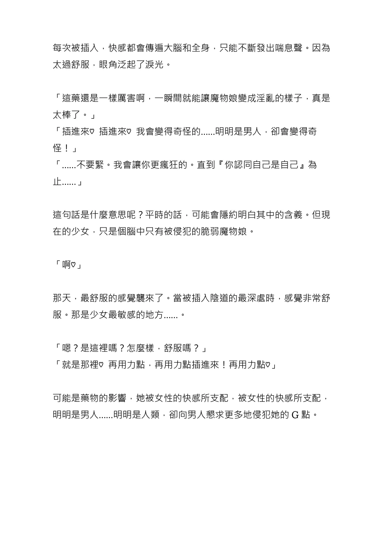 [Chabatake ni Haeta Takenoko (Ｎｅｍｕｉ, Iga Senpuki)]  Sukui Mizugi ○ri Inum musume ni Karada o Ubawarete Ochichau Hanashi 被水著○莉犬娘奪走身體並墮落的故事 機翻 [Chinese] [MTL] image number 21