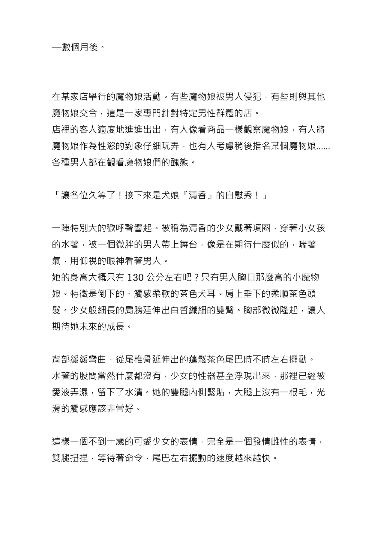 [Chabatake ni Haeta Takenoko (Ｎｅｍｕｉ, Iga Senpuki)]  Sukui Mizugi ○ri Inum musume ni Karada o Ubawarete Ochichau Hanashi 被水著○莉犬娘奪走身體並墮落的故事 機翻 [Chinese] [MTL] image number 23