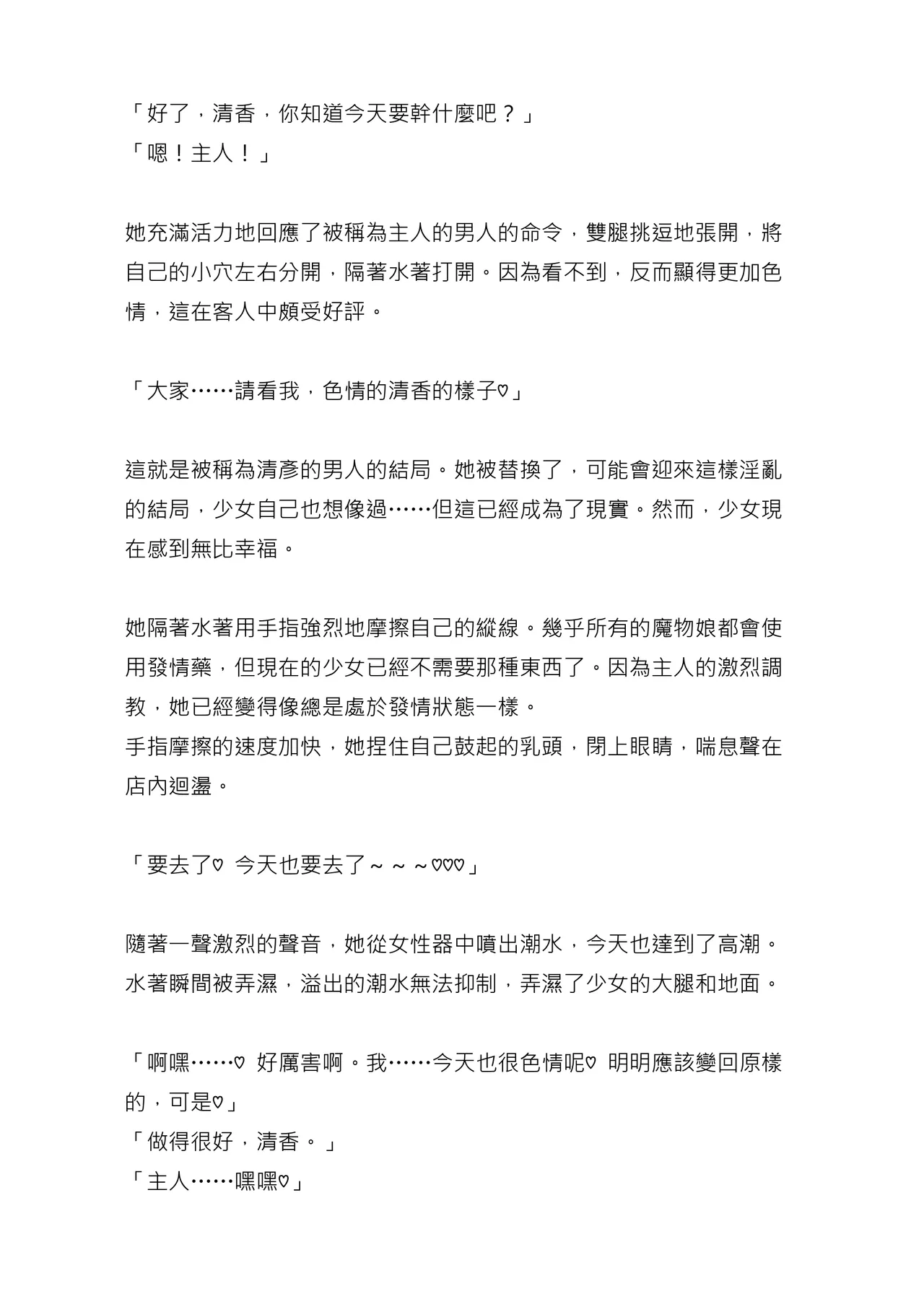 [Chabatake ni Haeta Takenoko (Ｎｅｍｕｉ, Iga Senpuki)]  Sukui Mizugi ○ri Inum musume ni Karada o Ubawarete Ochichau Hanashi 被水著○莉犬娘奪走身體並墮落的故事 機翻 [Chinese] [MTL] image number 24