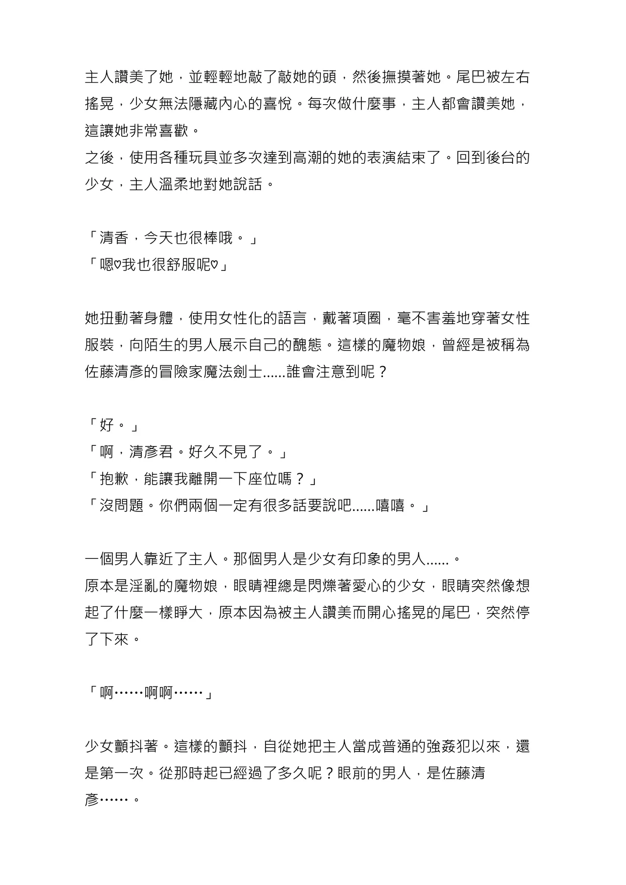 [Chabatake ni Haeta Takenoko (Ｎｅｍｕｉ, Iga Senpuki)]  Sukui Mizugi ○ri Inum musume ni Karada o Ubawarete Ochichau Hanashi 被水著○莉犬娘奪走身體並墮落的故事 機翻 [Chinese] [MTL] image number 26
