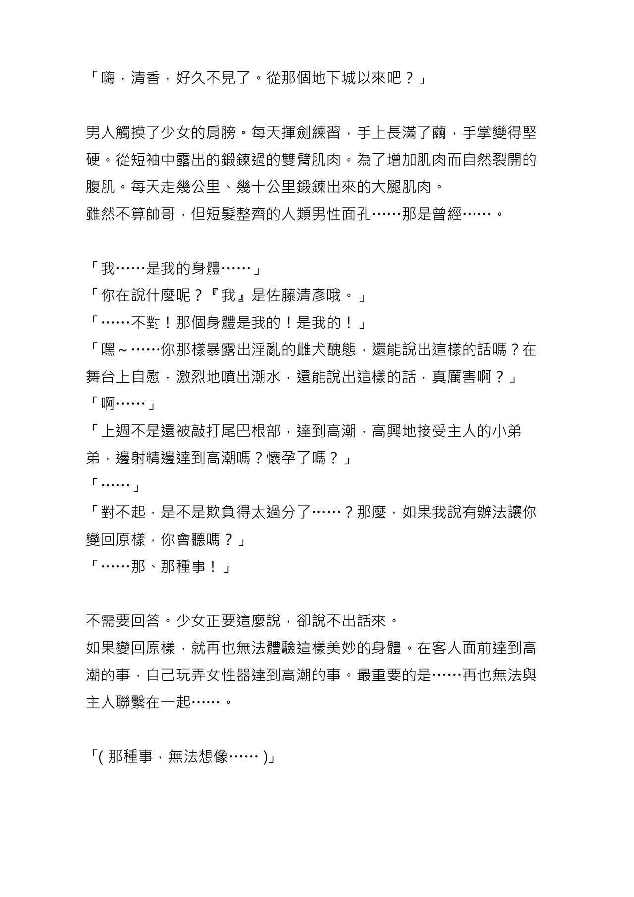 [Chabatake ni Haeta Takenoko (Ｎｅｍｕｉ, Iga Senpuki)]  Sukui Mizugi ○ri Inum musume ni Karada o Ubawarete Ochichau Hanashi 被水著○莉犬娘奪走身體並墮落的故事 機翻 [Chinese] [MTL] image number 27